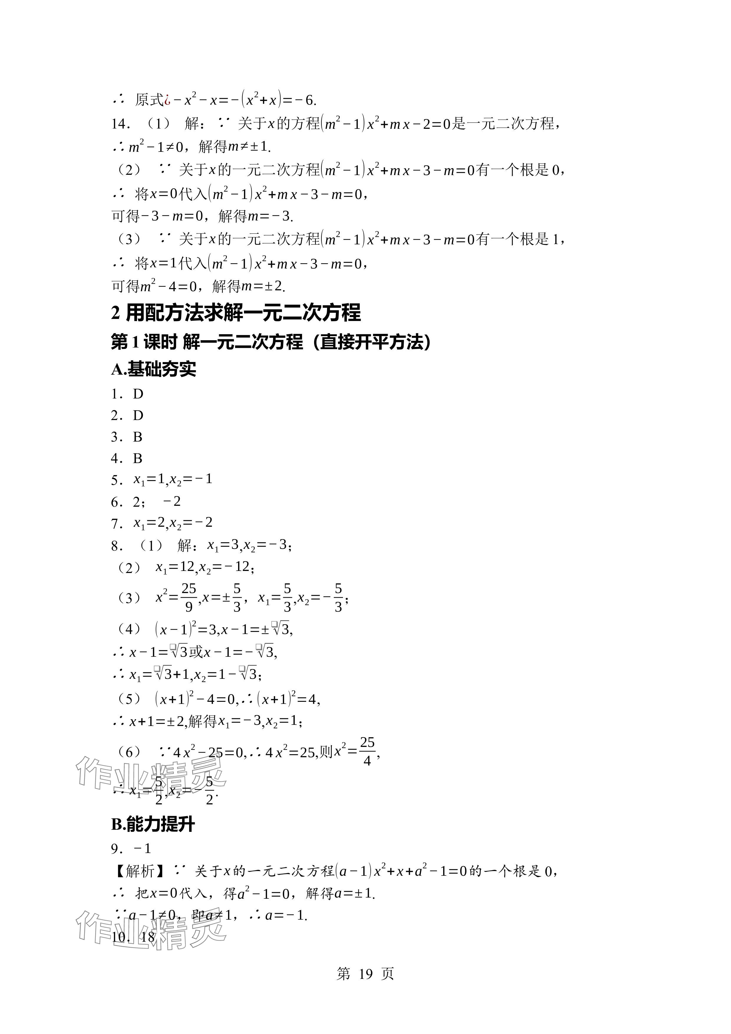 2024年廣東名師講練通九年級(jí)數(shù)學(xué)全一冊(cè)北師大版深圳專版 參考答案第19頁