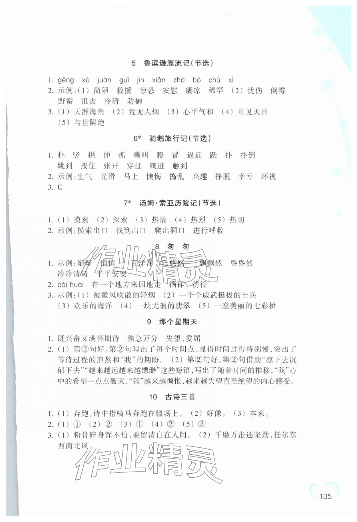 2026年小学语文资源工具包词语手册六年级下册人教版&nbsp;参考答案第2页