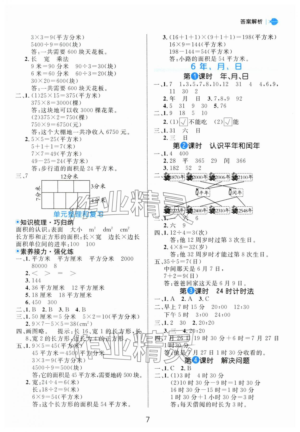 2025年細(xì)解巧練三年級(jí)數(shù)學(xué)下冊(cè)人教版 第7頁