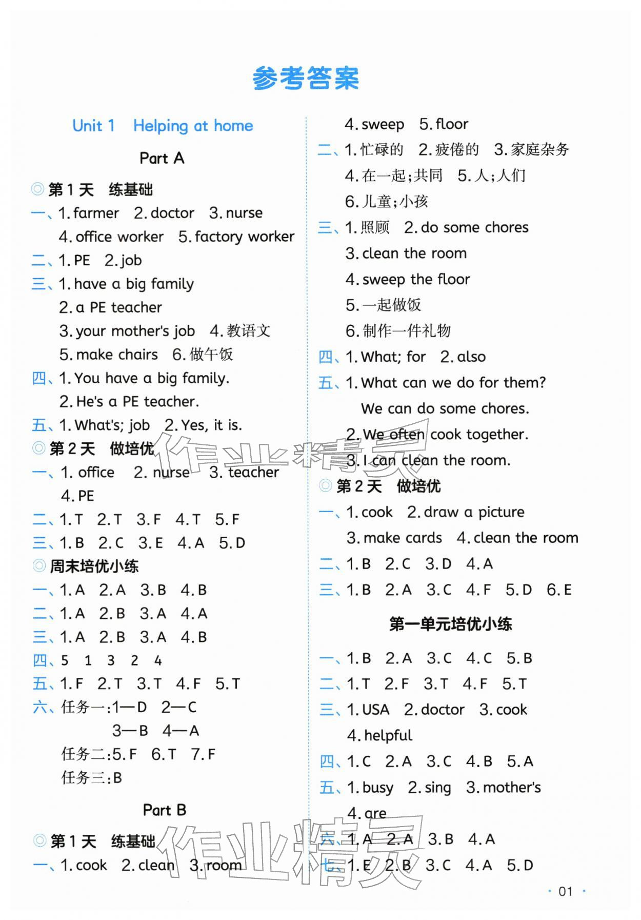 2025年一本课后小练习四年级英语上册人教版 第1页