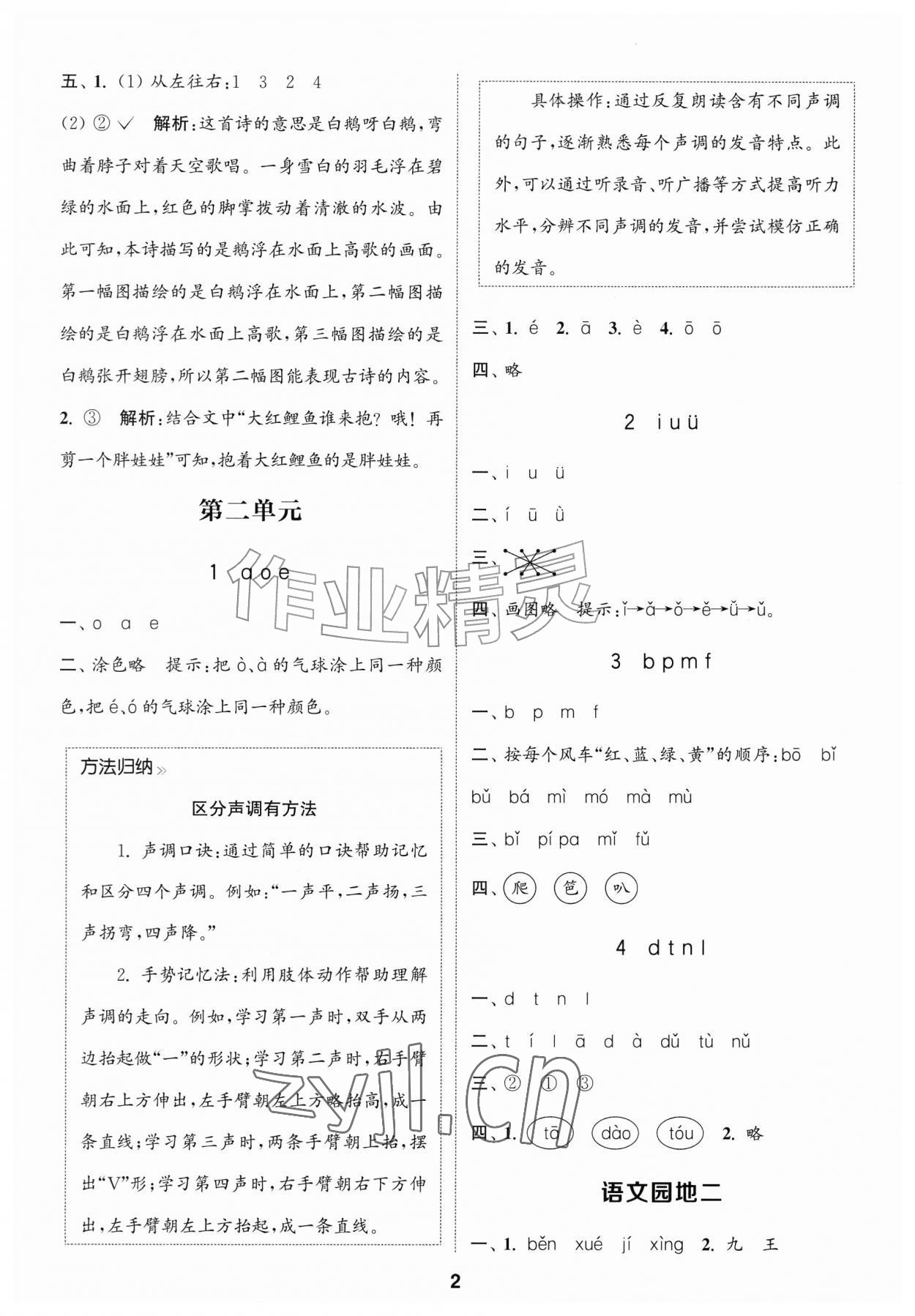 2026年通成学典课时作业本一年级语文上册人教版苏州专版&nbsp;第2页