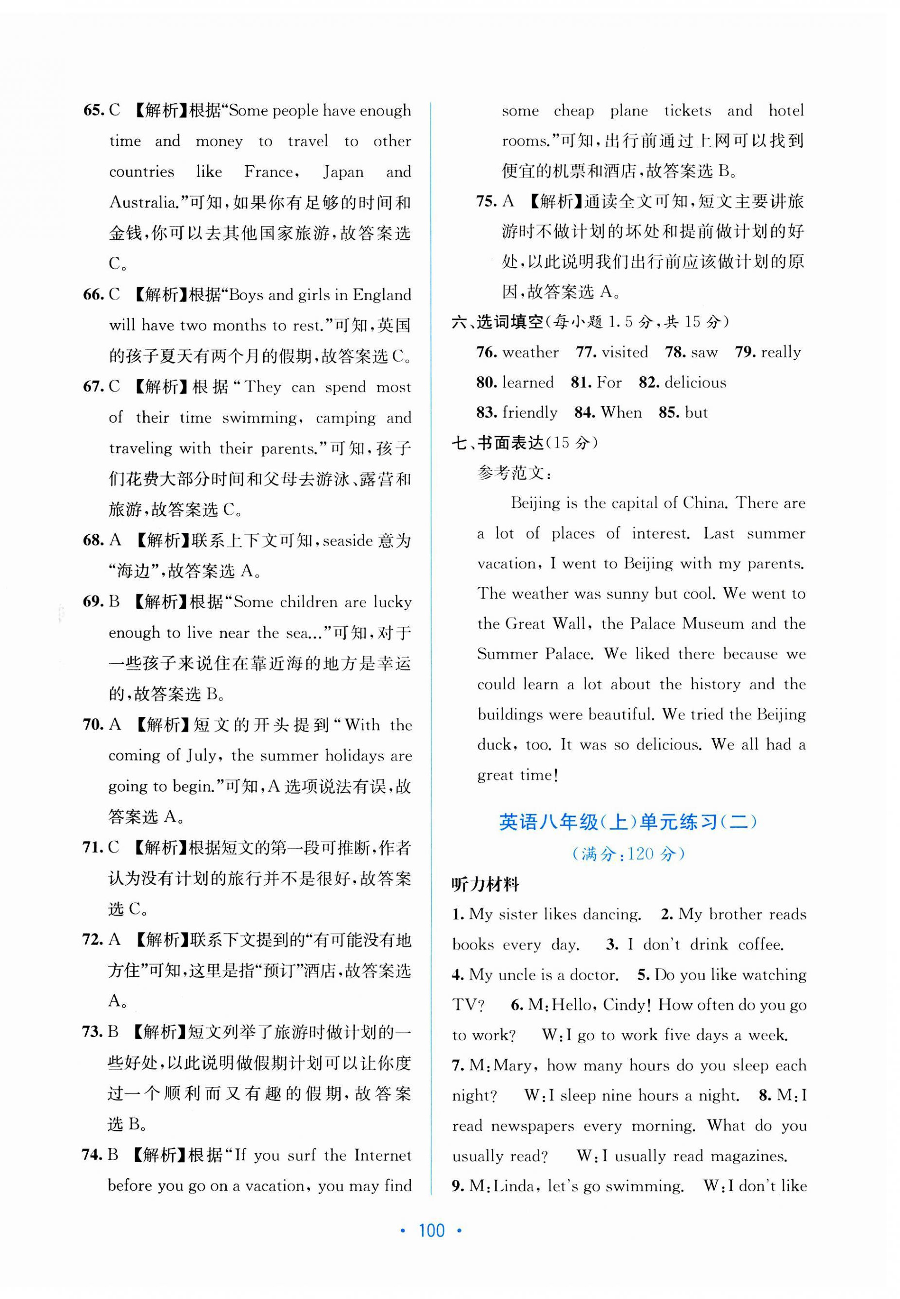 2023年全程檢測單元測試卷八年級(jí)英語上冊人教版 第4頁