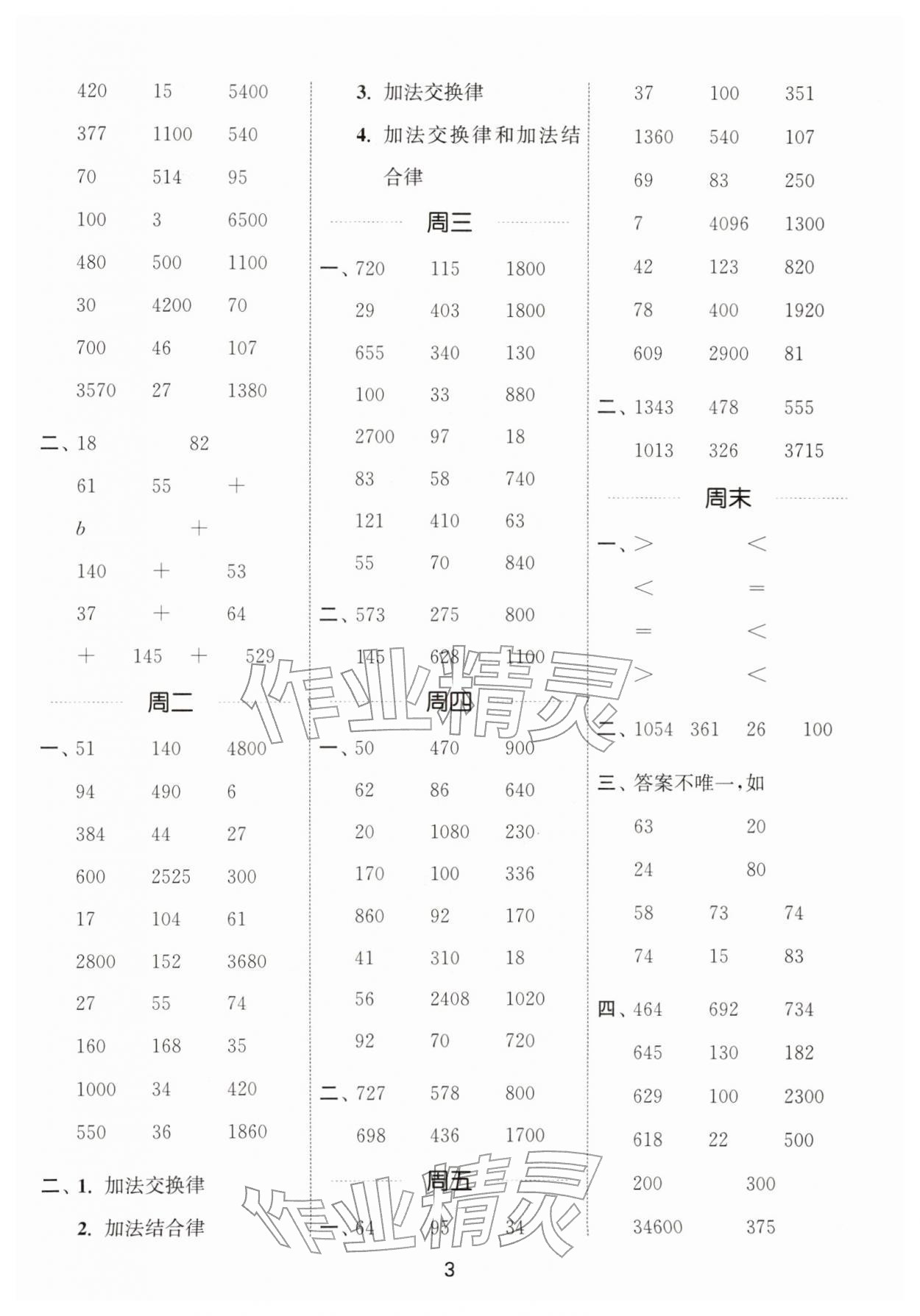 2026年通城学典计算能手四年级数学下册人教版&nbsp;第3页