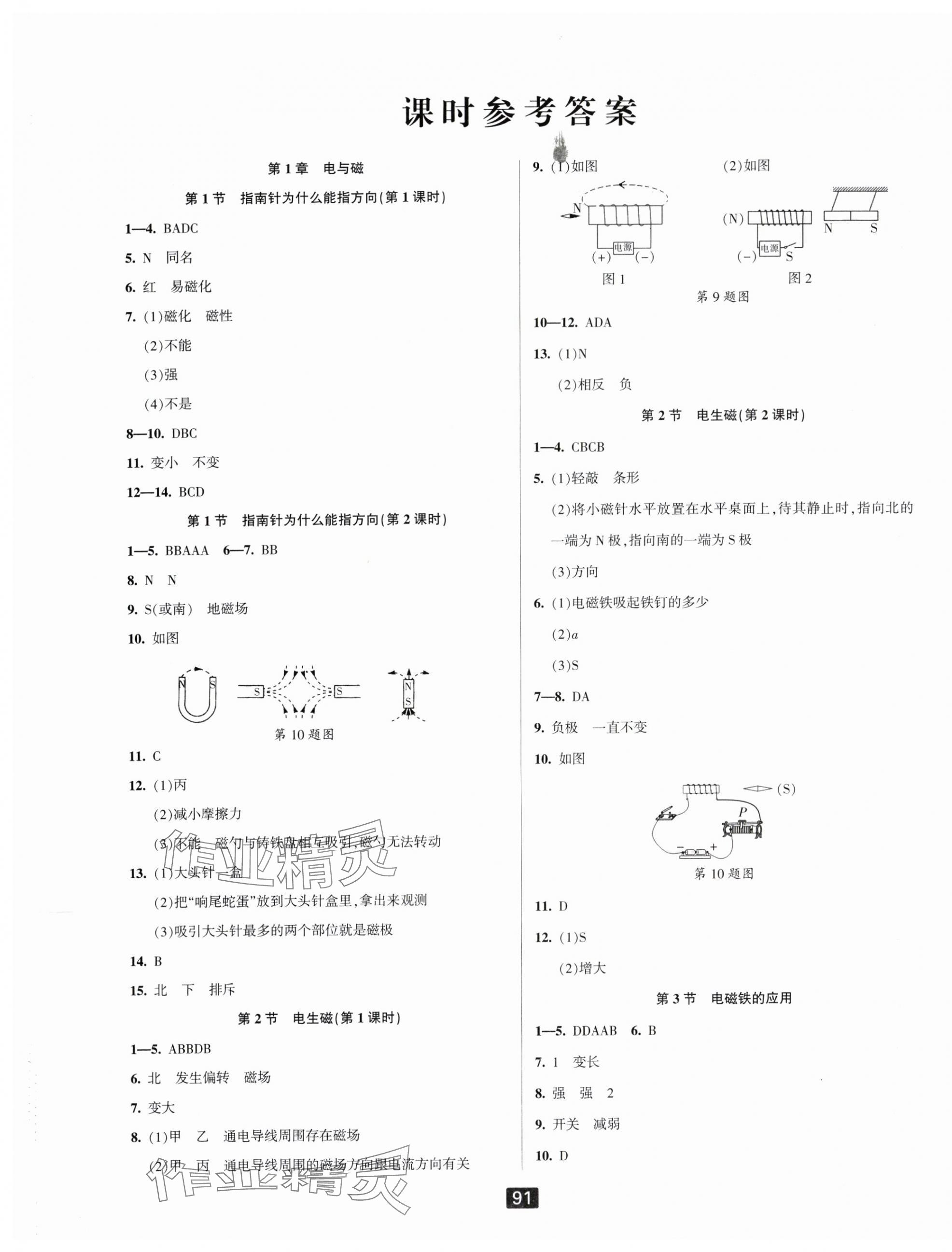 2024年励耘书业励耘新同步八年级科学下册浙教版 第1页