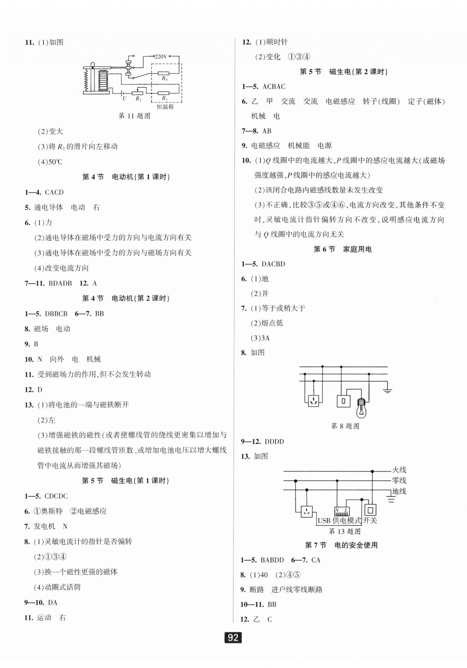 2024年励耘书业励耘新同步八年级科学下册浙教版 第2页