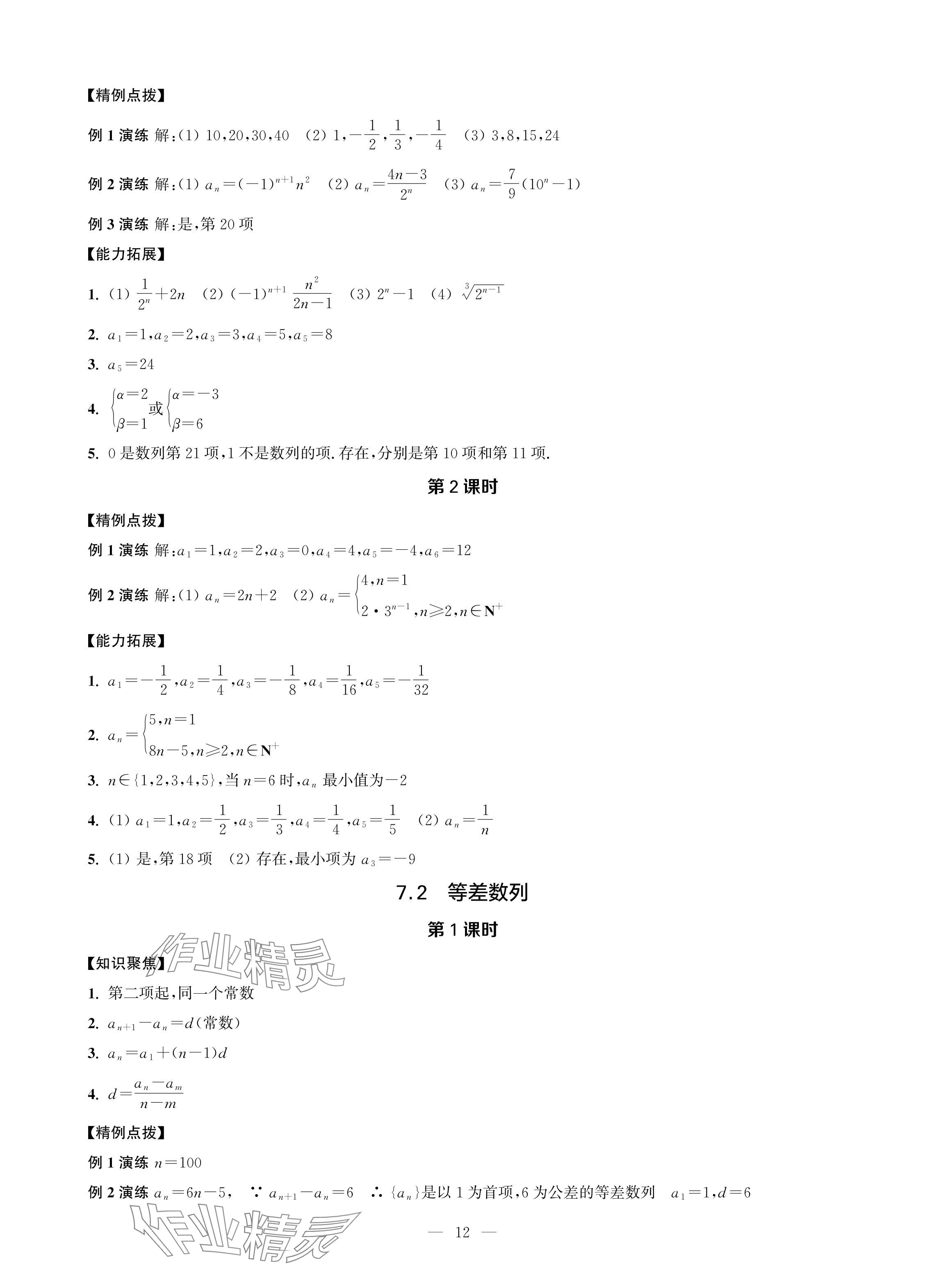 2024年對口單招一點通拓展模塊數學第四冊 參考答案第12頁