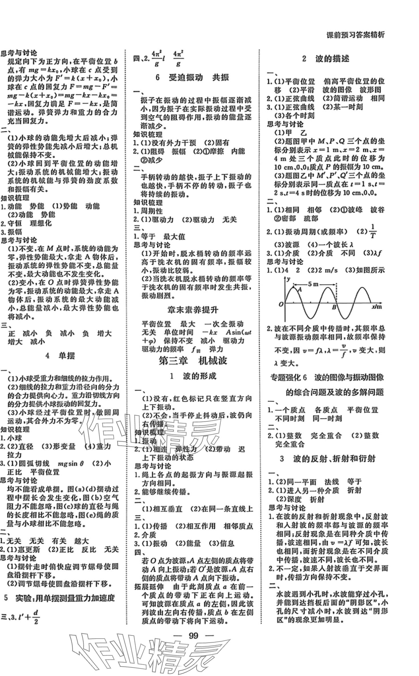 2024年步步高學(xué)習(xí)筆記高中物理選擇性必修第一冊(cè)人教版 第3頁(yè)