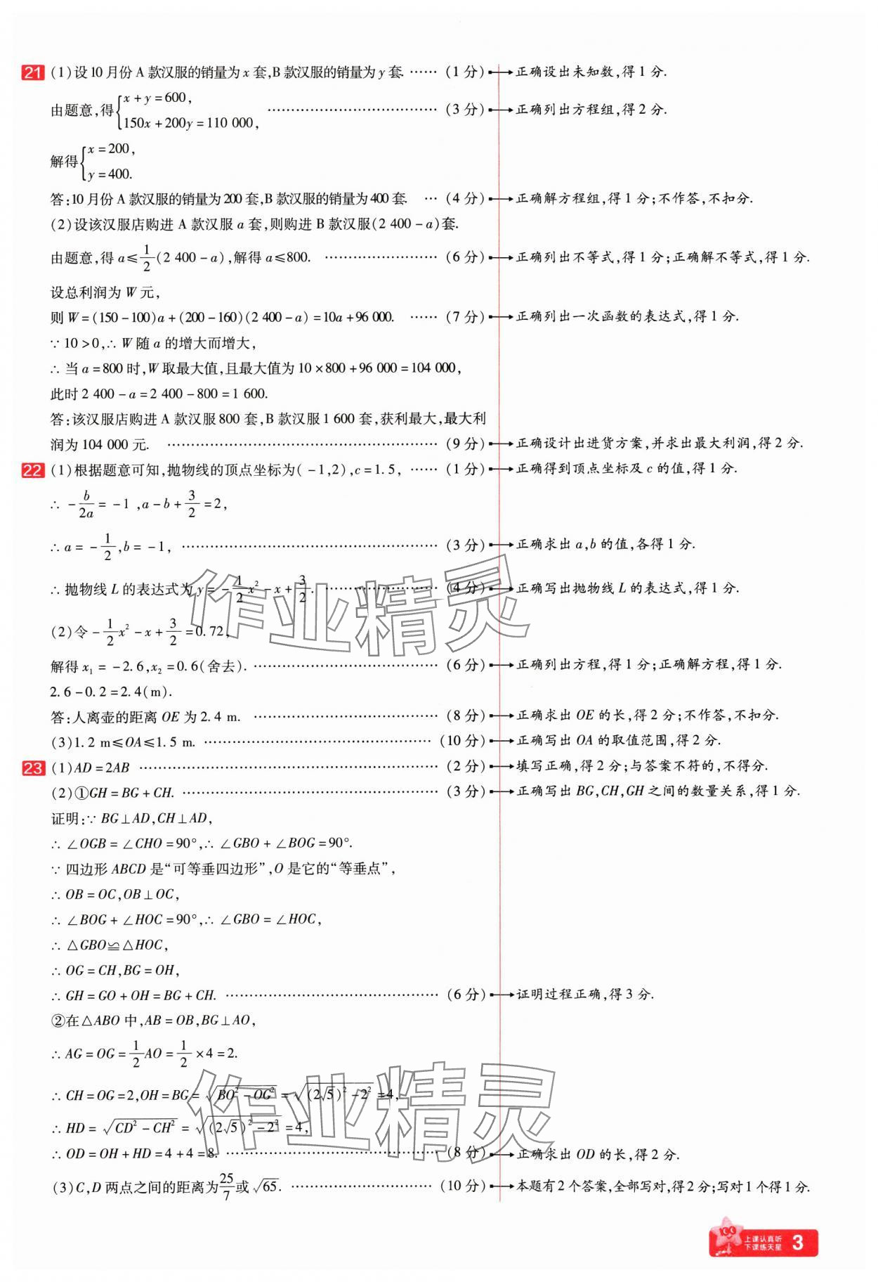 2025年金考卷百校聯(lián)盟系列中考領(lǐng)航卷數(shù)學(xué)河南專版 第3頁