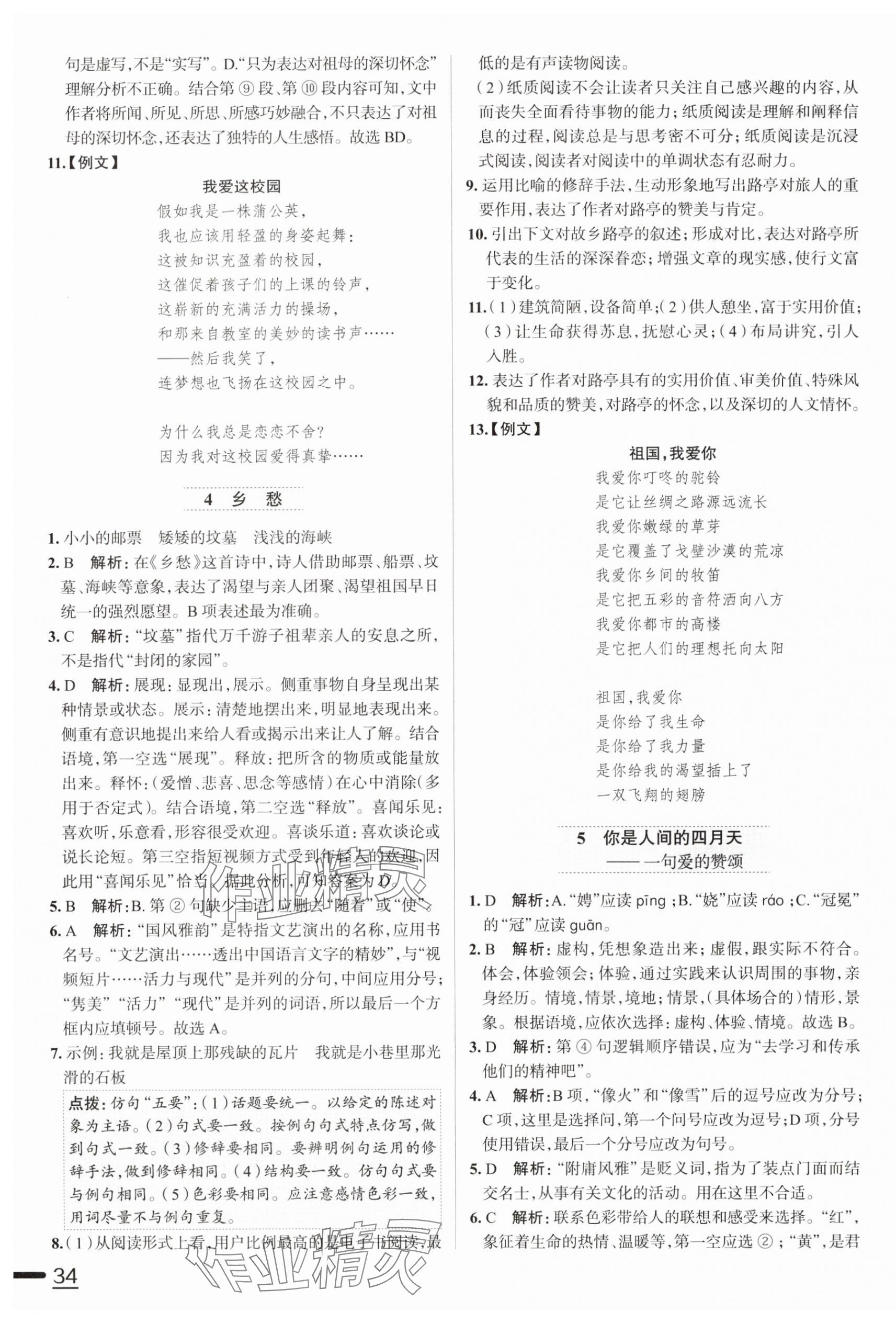 2024年教材全練九年級語文上冊人教版天津專用 第3頁