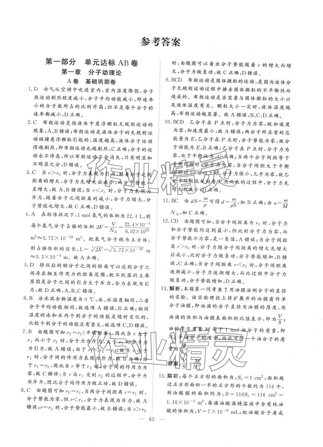 2024年名師檢測(cè)卷高中物理選擇性必修第三冊(cè) 第1頁(yè)