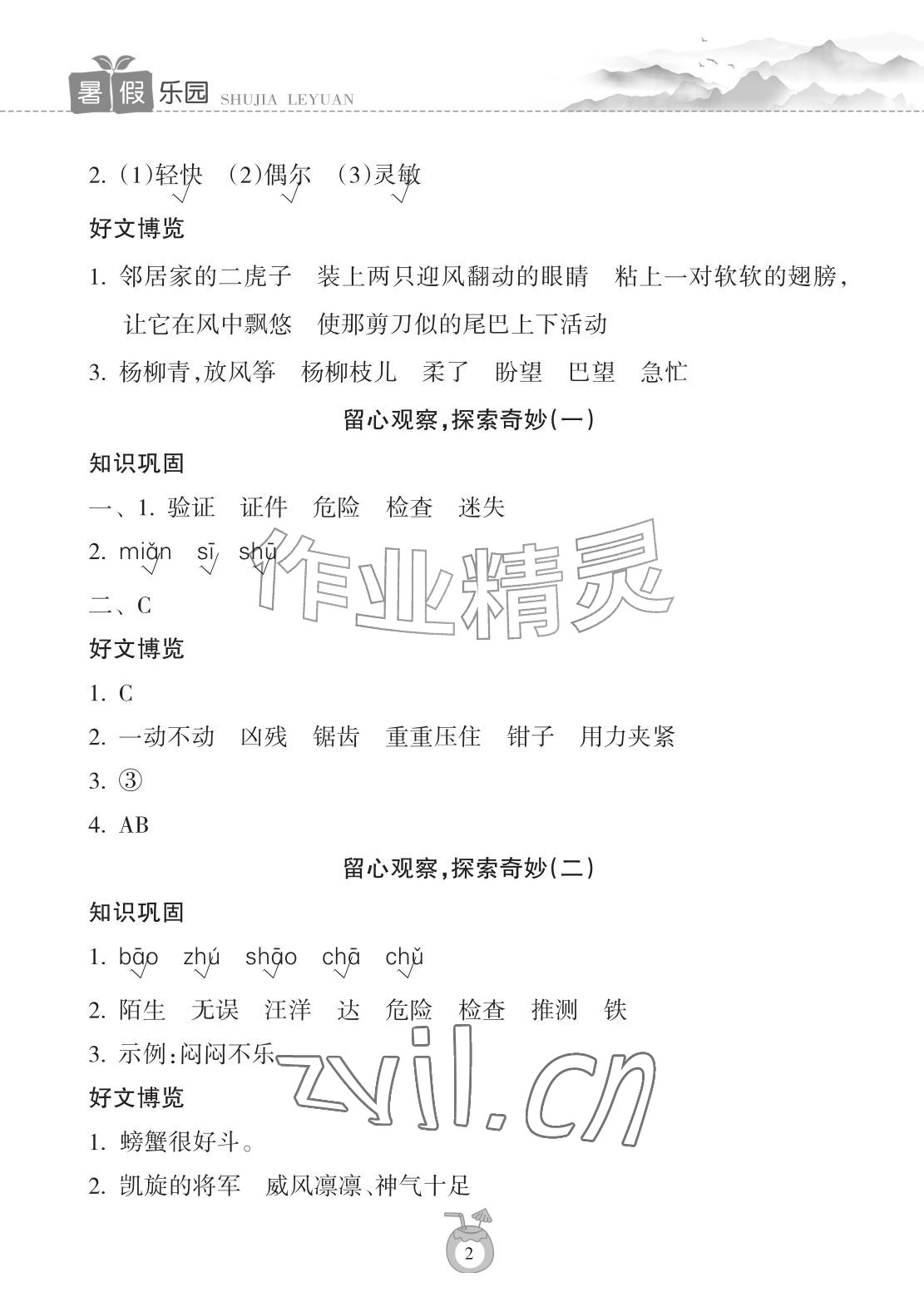 2026年暑假乐园海南出版社三年级语文人教版&nbsp;参考答案第2页