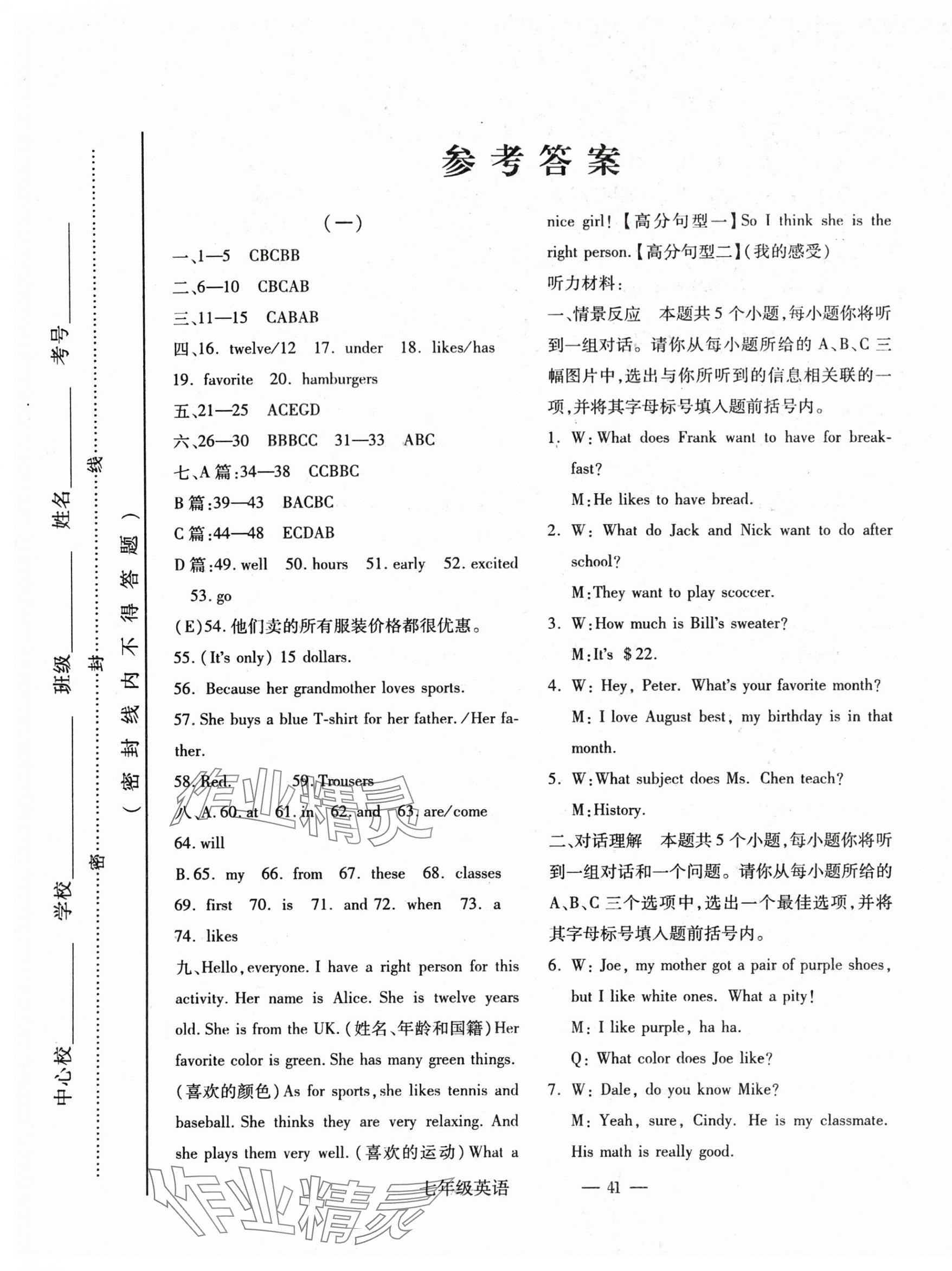 2024年全新版期末經(jīng)典卷七年級(jí)英語上冊(cè)人教版 第1頁