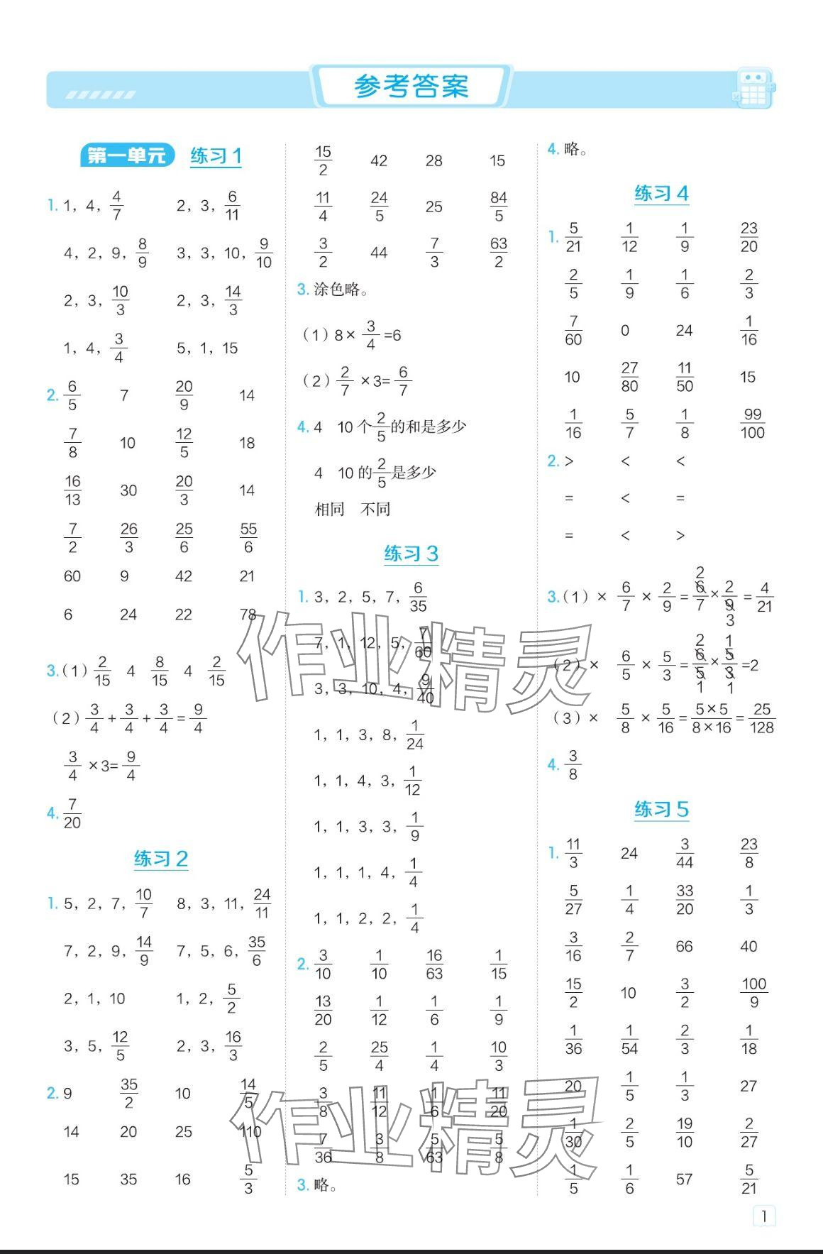 2024年星級口算天天練六年級數(shù)學(xué)上冊北京版 參考答案第1頁