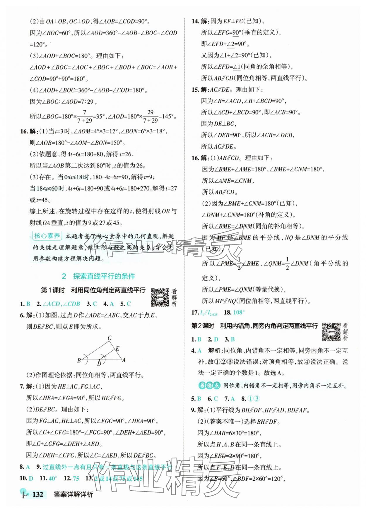2025年初中學霸創新題七年級數學下冊北師大版 參考答案第10頁