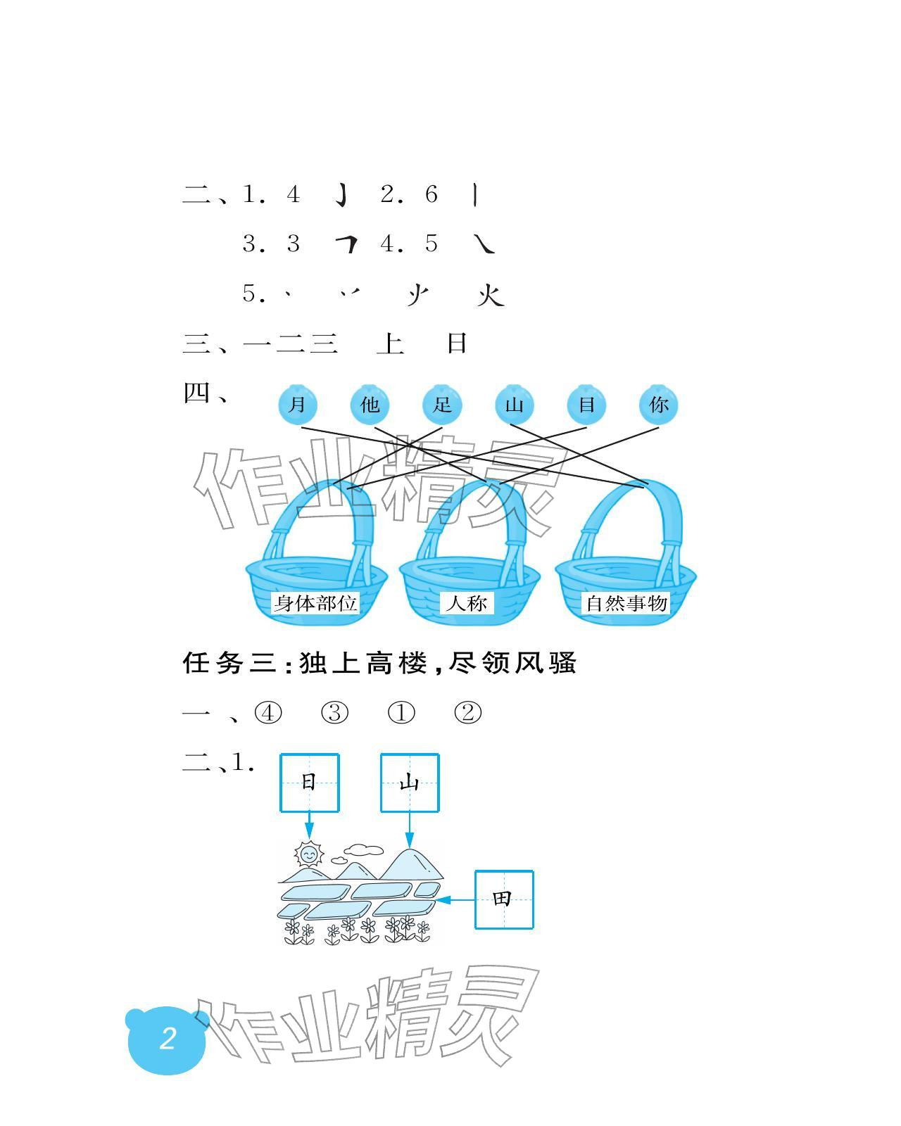 2025年行知天下一年级语文上册人教版 参考答案第2页