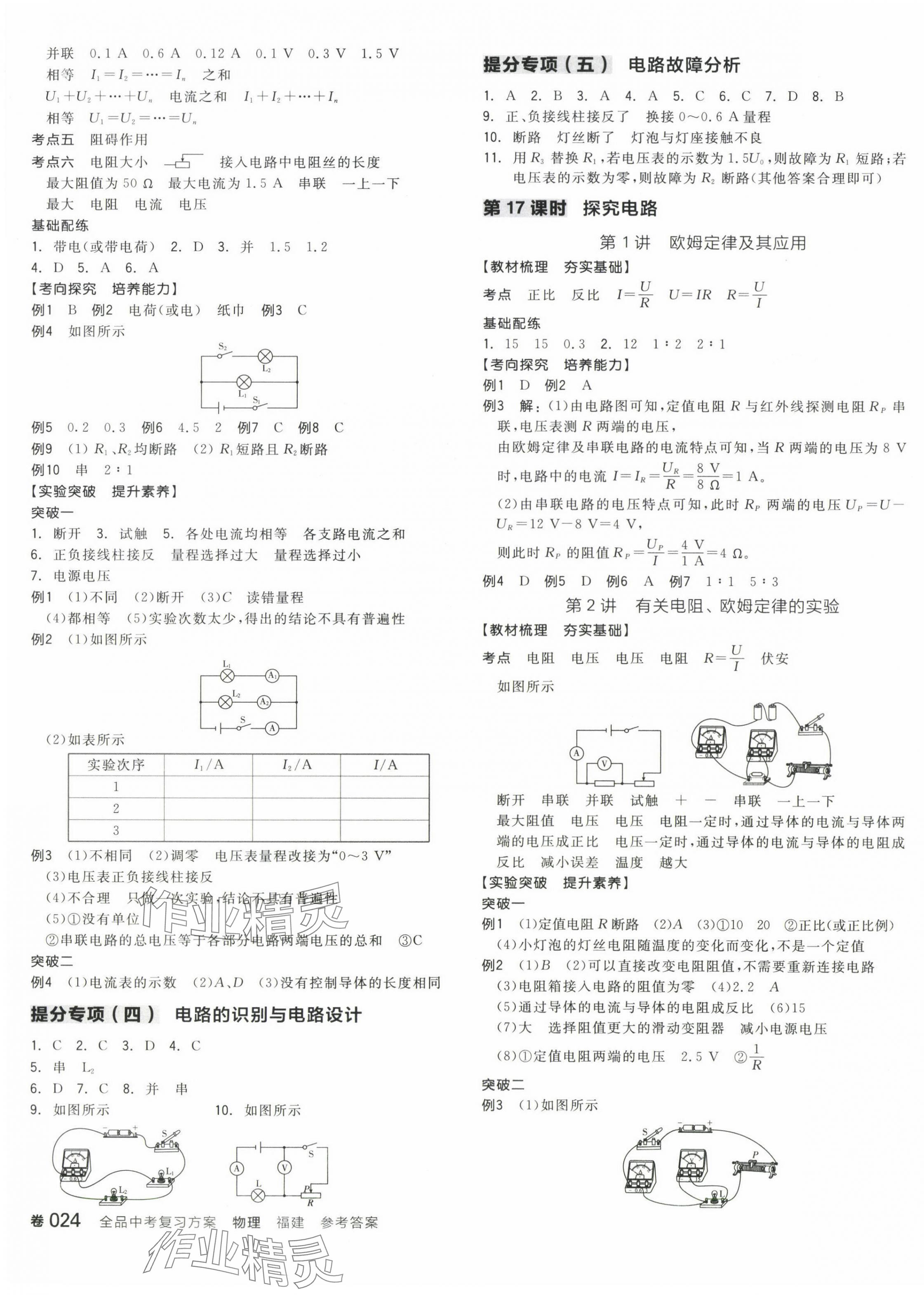 2024年全品中考復(fù)習(xí)方案物理福建專版 第7頁