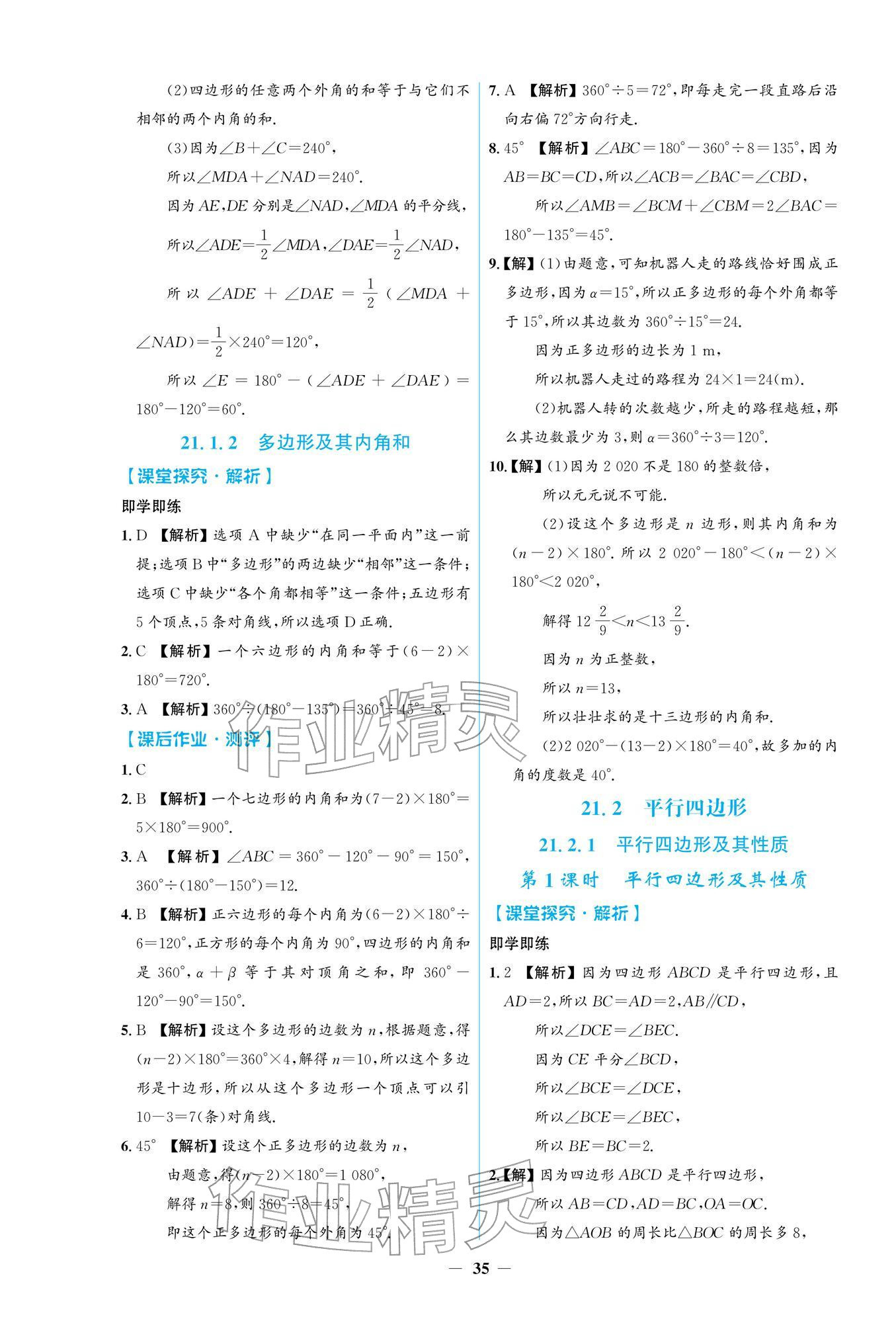 2026年阳光课堂金牌练习册八年级数学下册人教版福建专版&nbsp;第11页