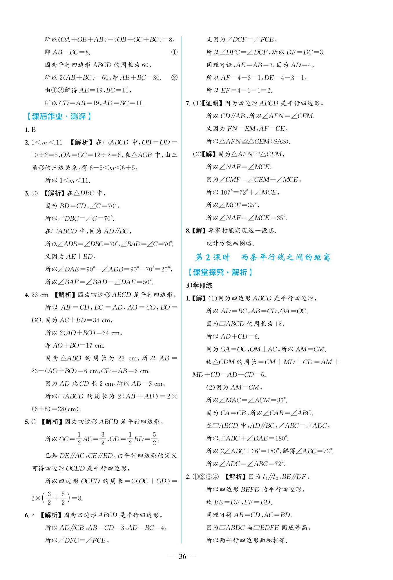 2026年阳光课堂金牌练习册八年级数学下册人教版福建专版&nbsp;第12页
