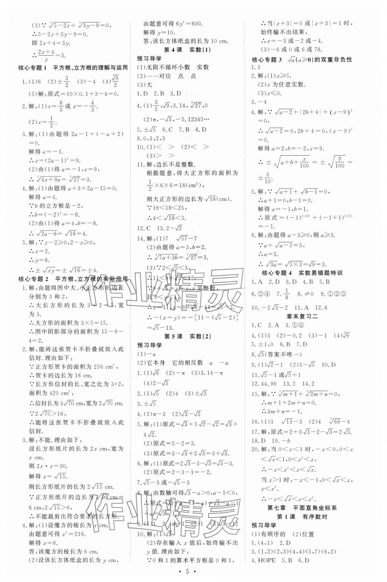 2024年優(yōu)生ABC七年級(jí)數(shù)學(xué)下冊(cè)人教版 第5頁