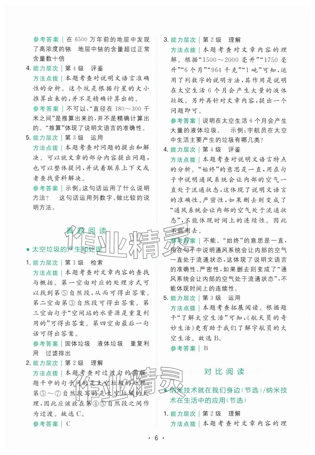 2025年勝在閱讀小學(xué)語文同步閱讀與寫作全能訓(xùn)練四年級語文下冊人教版浙江專版 第6頁