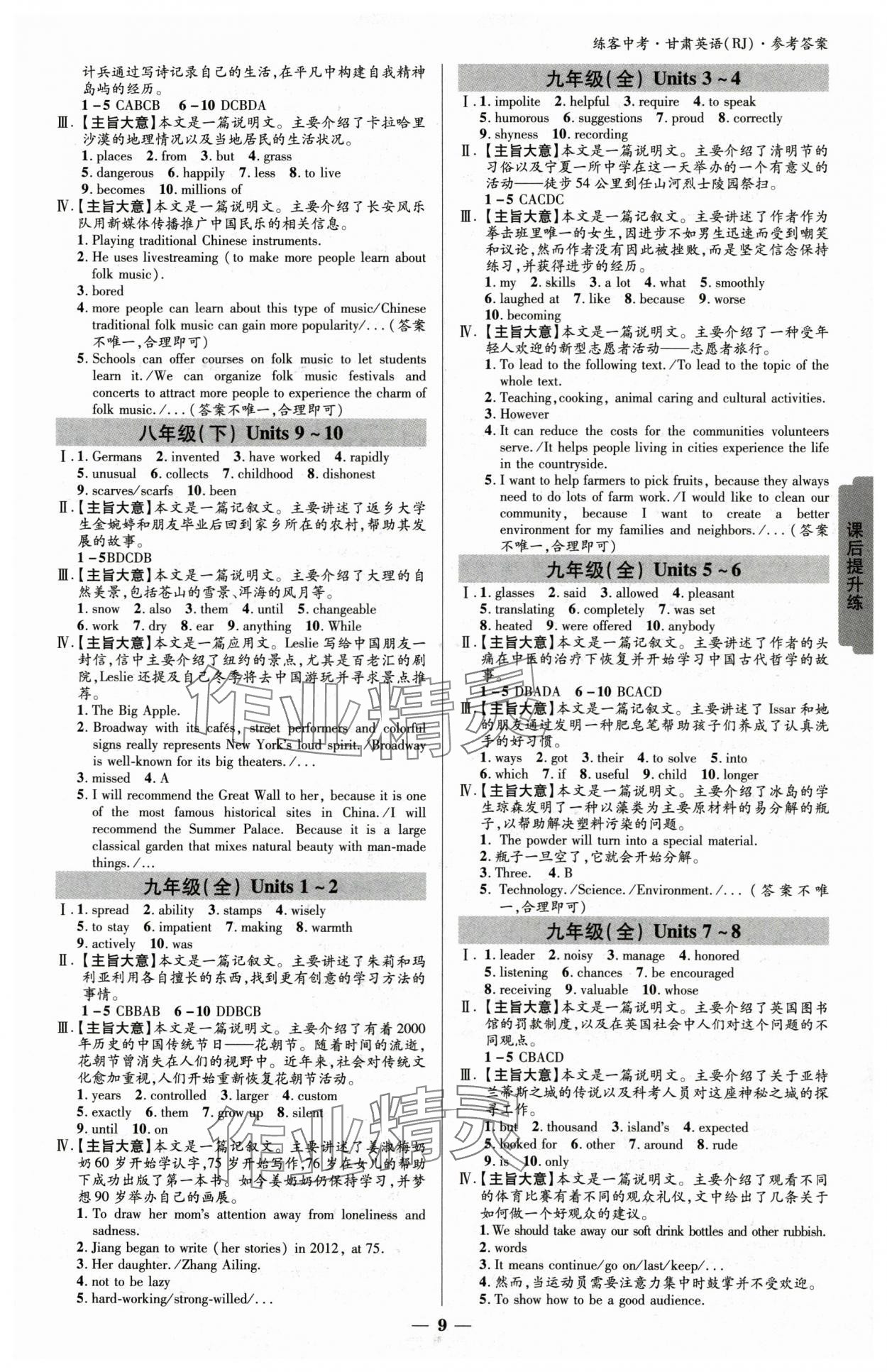 2025年练客中考提优方案英语甘肃专版&nbsp;参考答案第8页