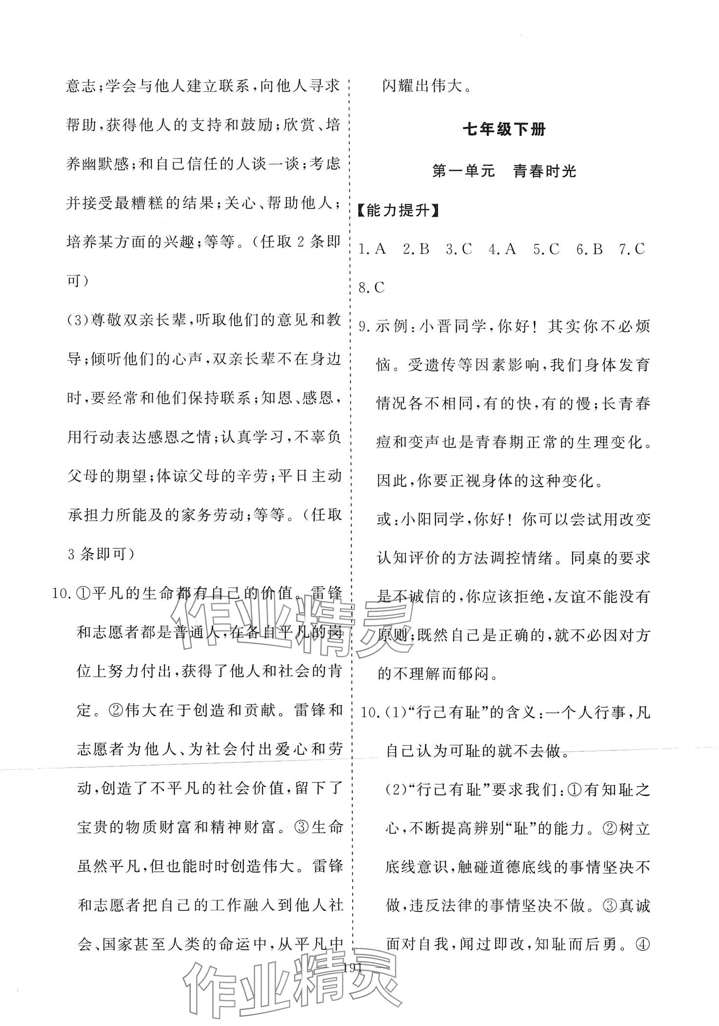 2024年初中學業(yè)水平考試總復習道德與法治 第3頁