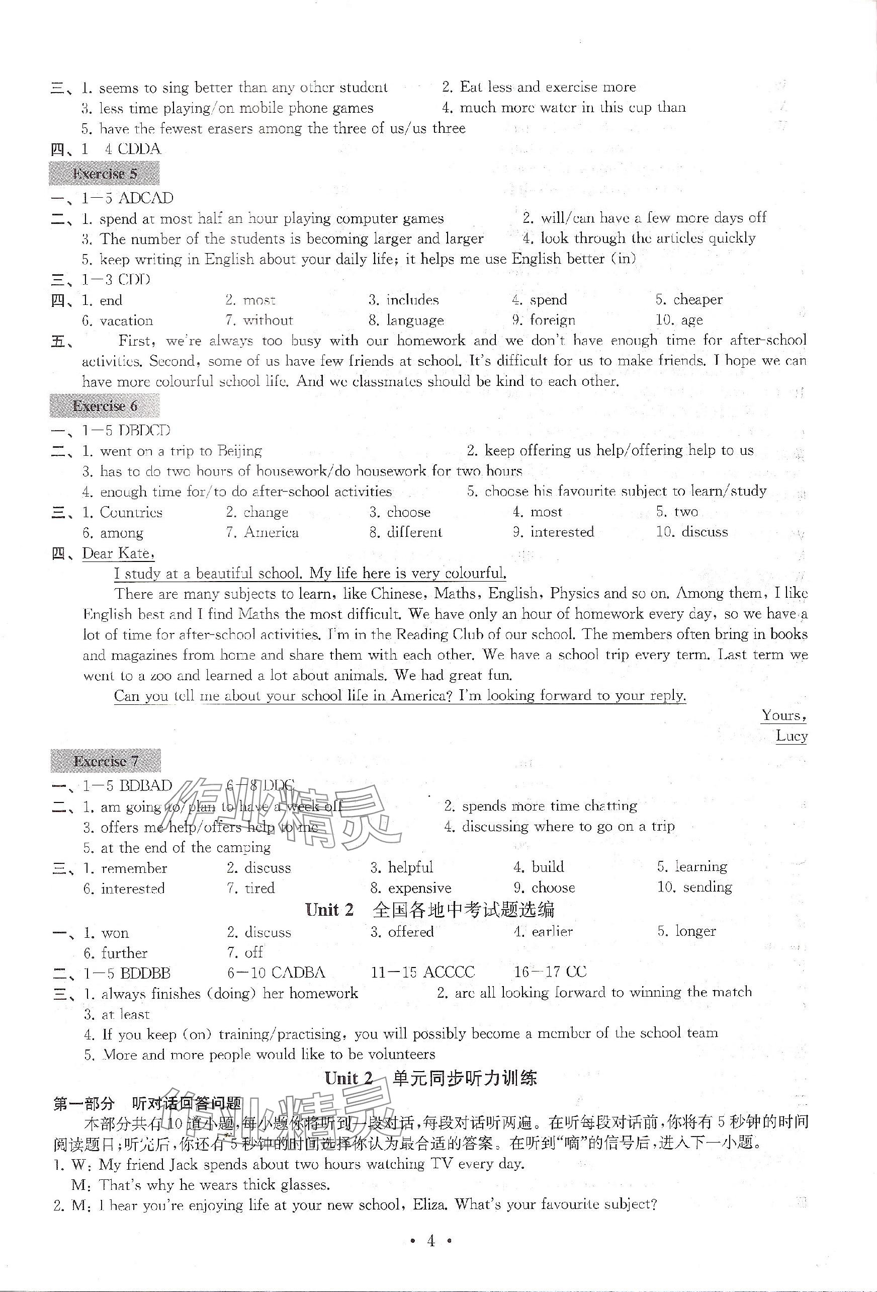 2023年綜合素質學英語隨堂反饋八年級上冊南京地區(qū)版 參考答案第4頁