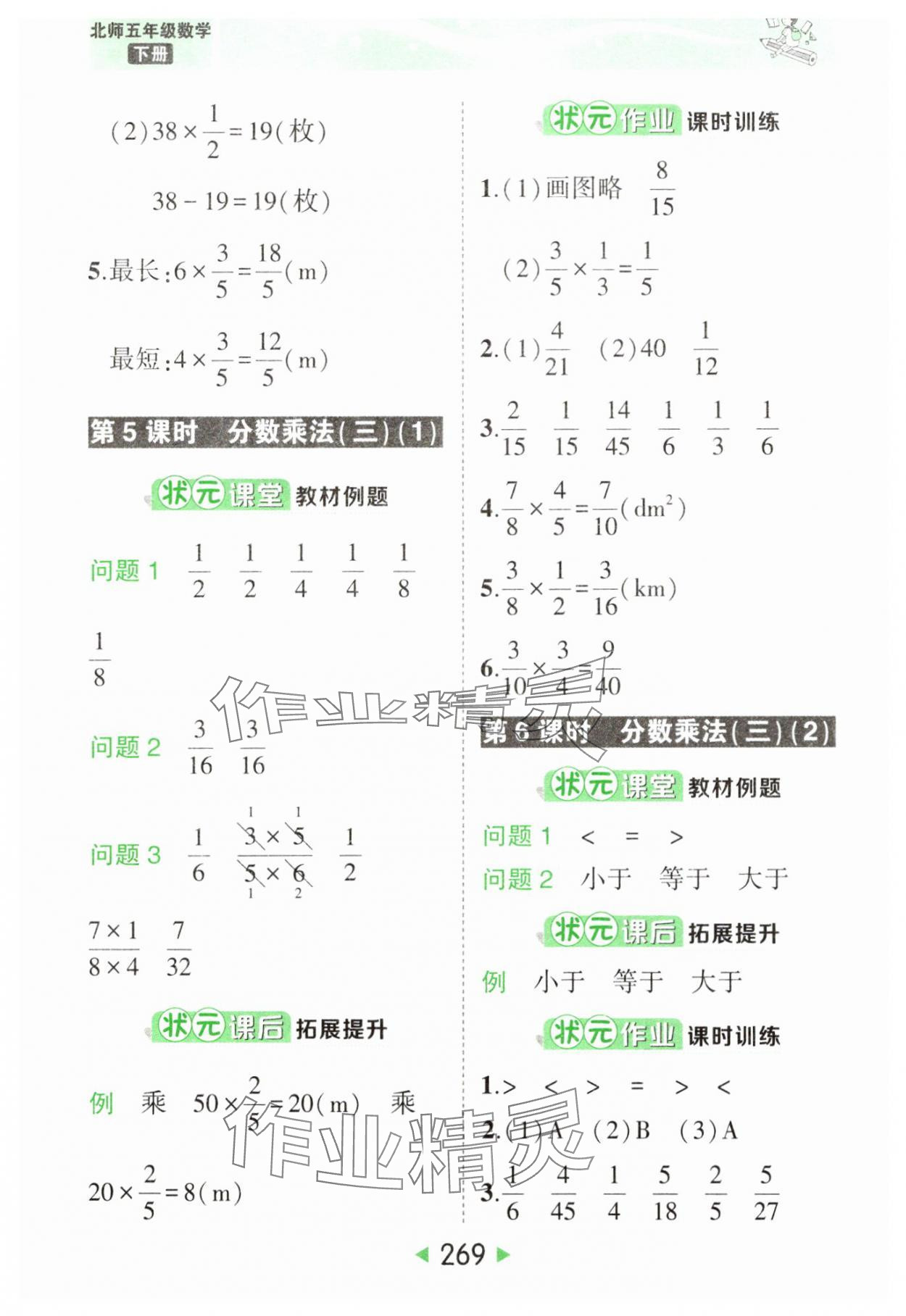 2025年黃岡狀元成才路狀元大課堂五年級數學下冊北師大版 參考答案第11頁