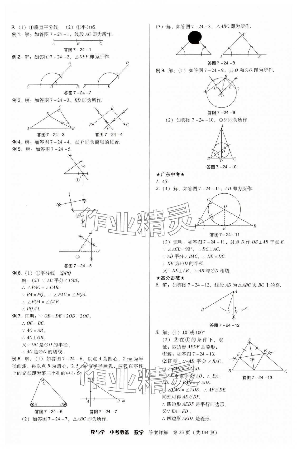 2025年教与学中考必备数学 第33页