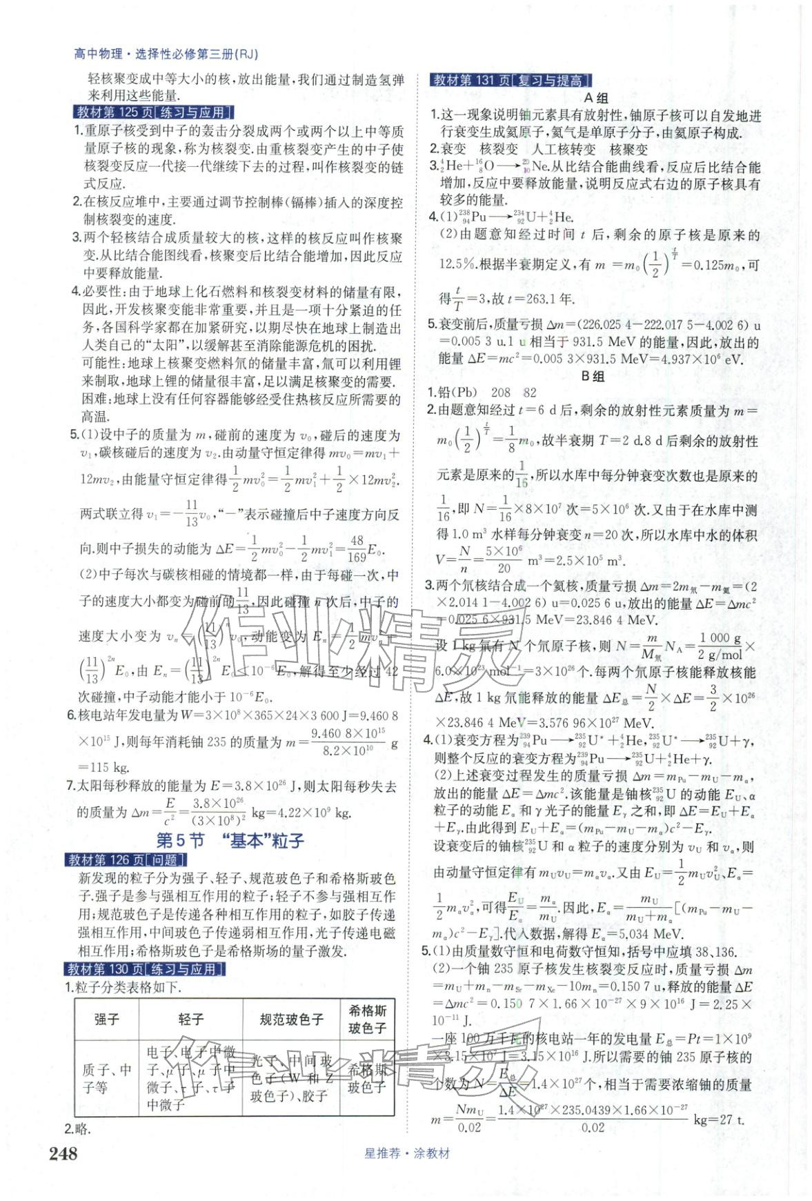 2025年星推荐涂教材高中物理选择性必修第三册人教版 第10页