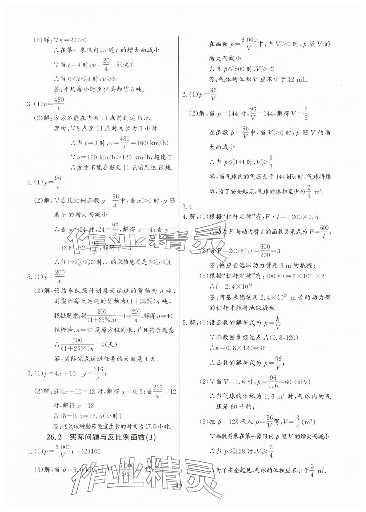 2025年活頁(yè)過(guò)關(guān)練習(xí)西安出版社九年級(jí)數(shù)學(xué)下冊(cè)人教版 第19頁(yè)