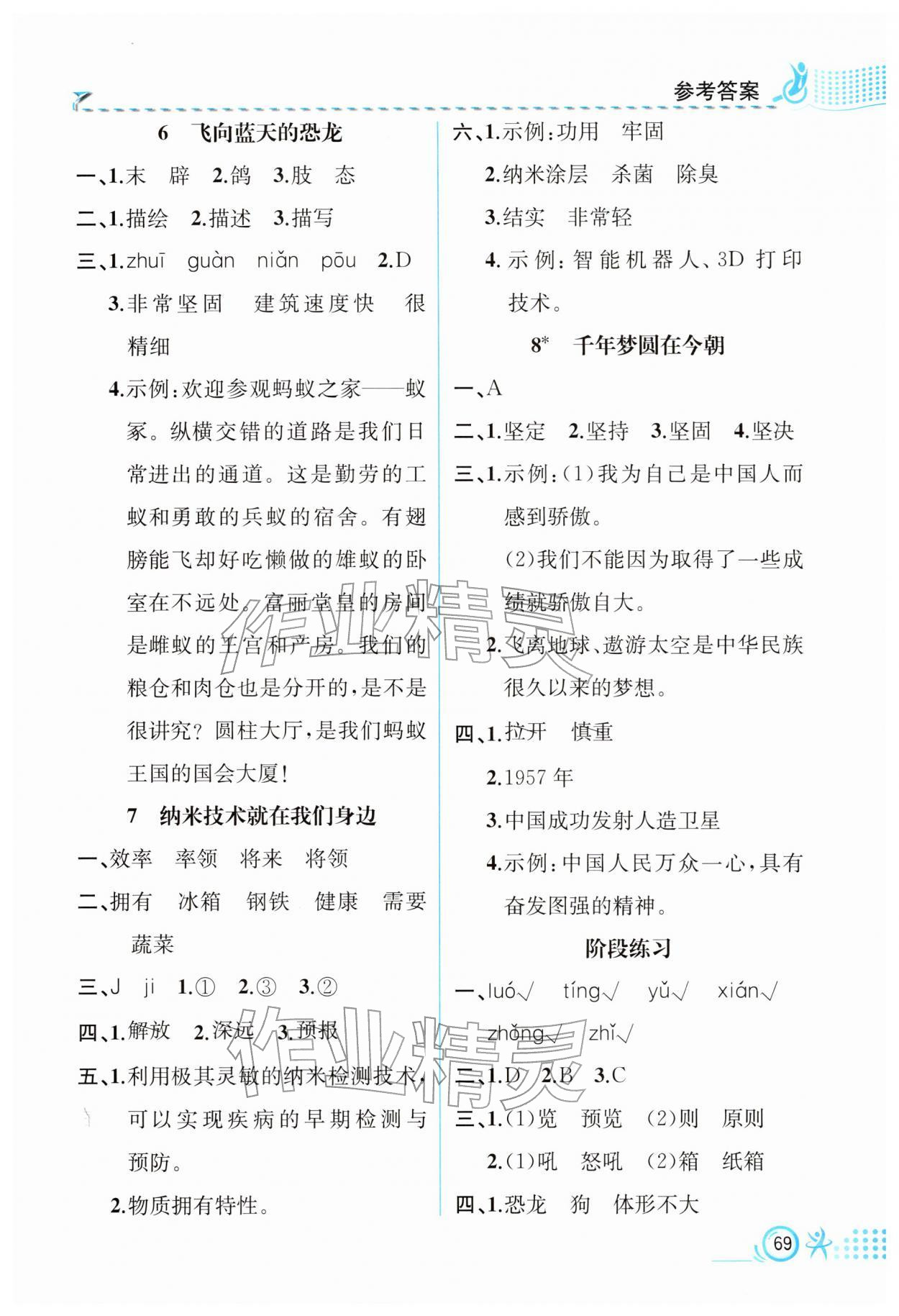 2026年人教金学典同步解析与测评四年级语文下册人教版福建专版&nbsp;第3页
