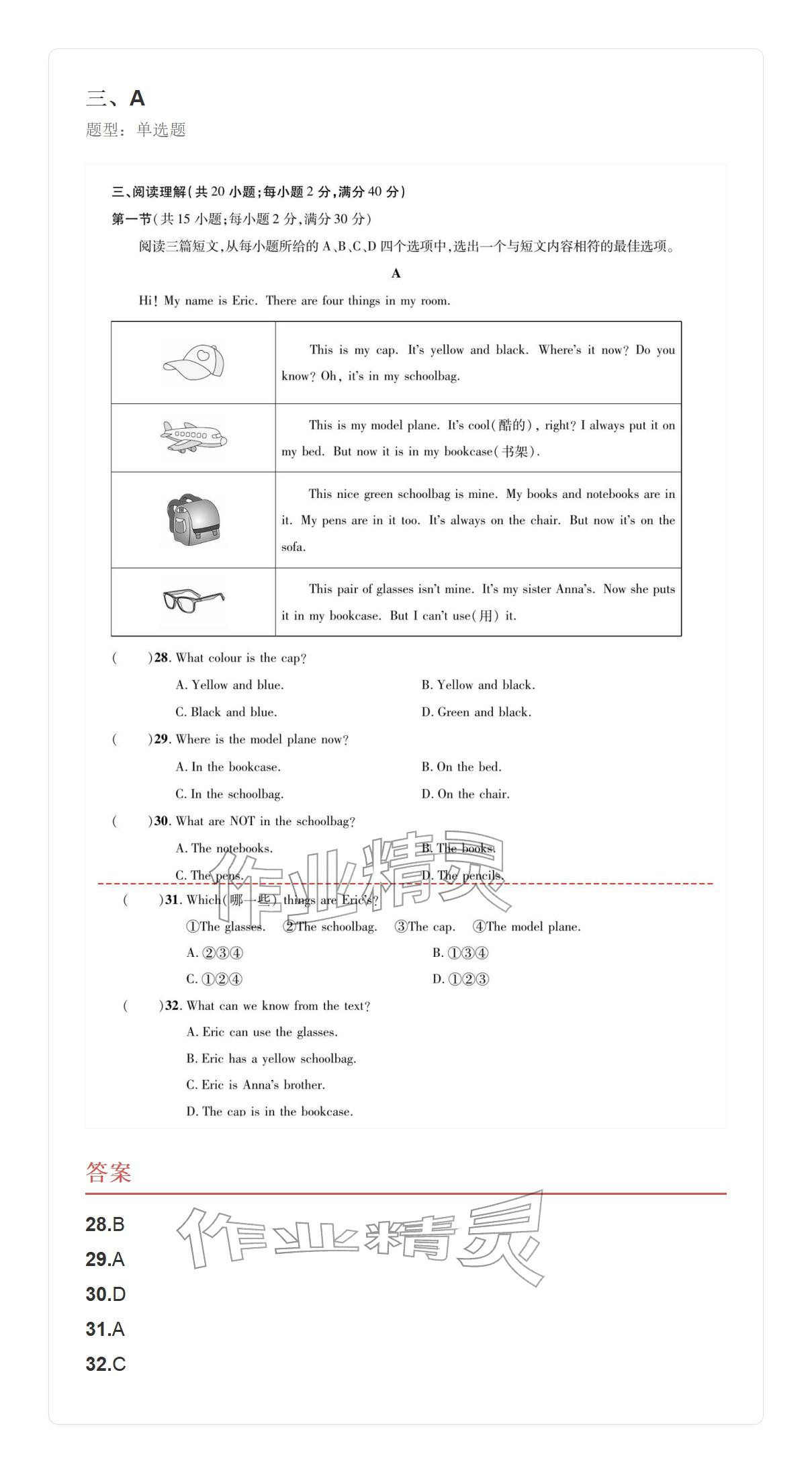 2025年学业水平评价同步检测卷七年级英语上册人教版&nbsp;参考答案第10页