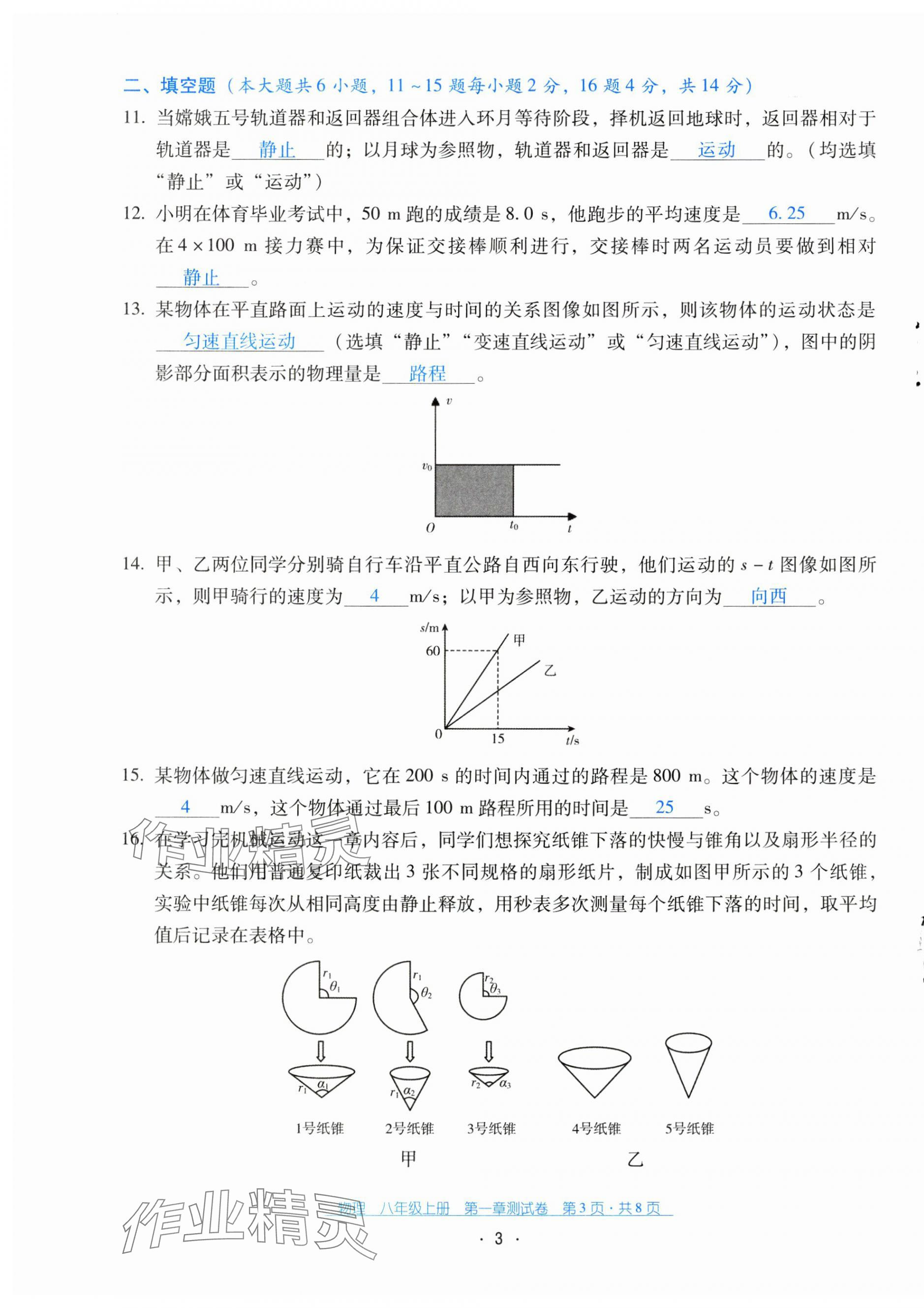 2024年云南省標(biāo)準(zhǔn)教輔優(yōu)佳學(xué)案配套測試卷八年級物理上冊人教版 第3頁