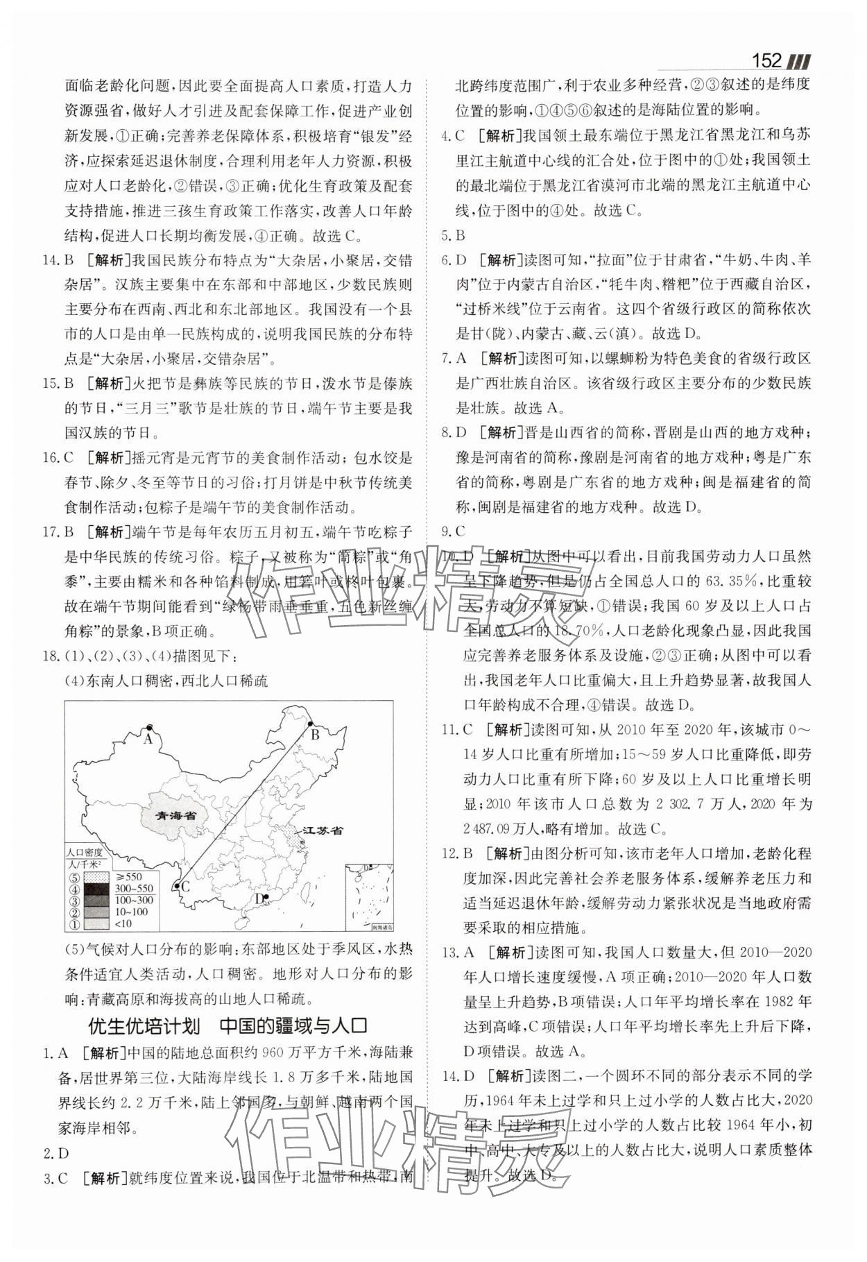2025年同行學(xué)案八年級(jí)地理上冊(cè)湘教版 參考答案第4頁