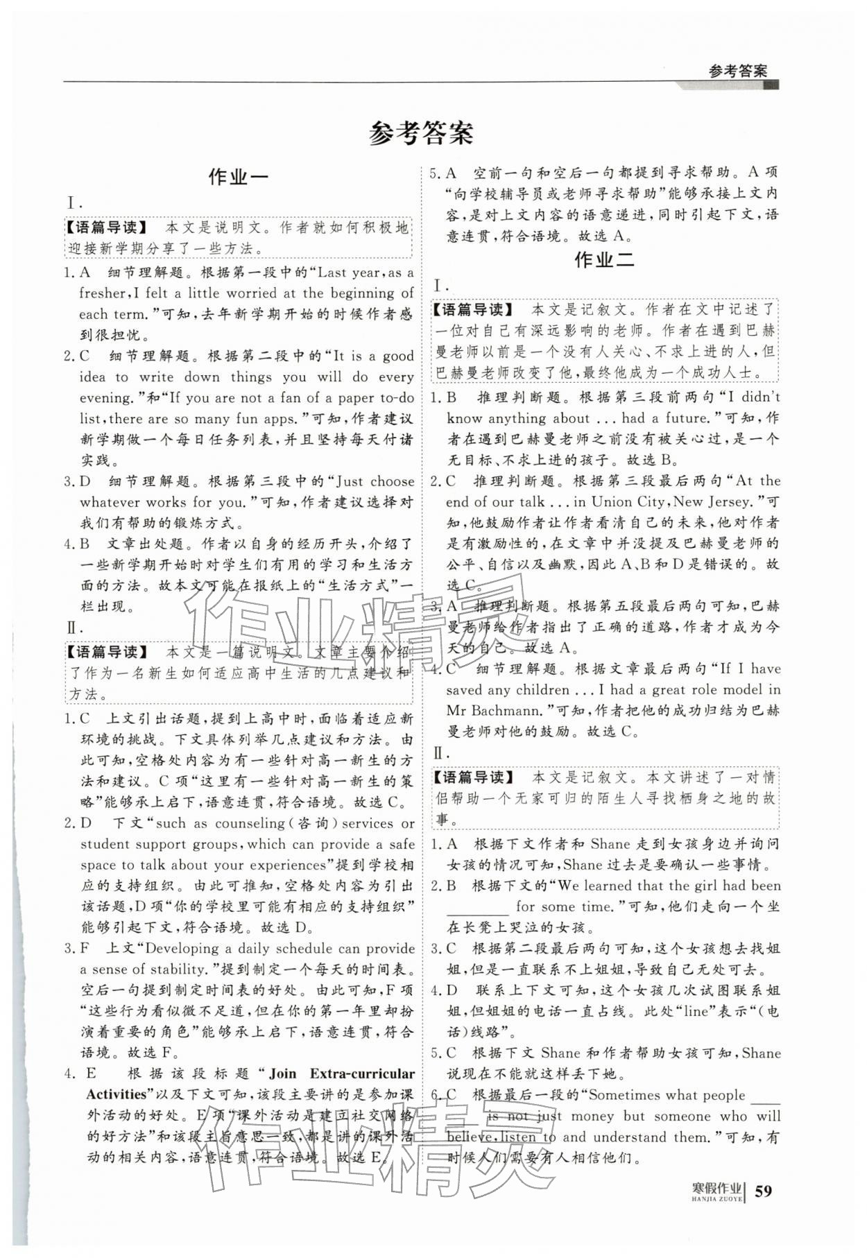 2026年刷題計劃寒假作業(yè)高一英語&nbsp;第1頁