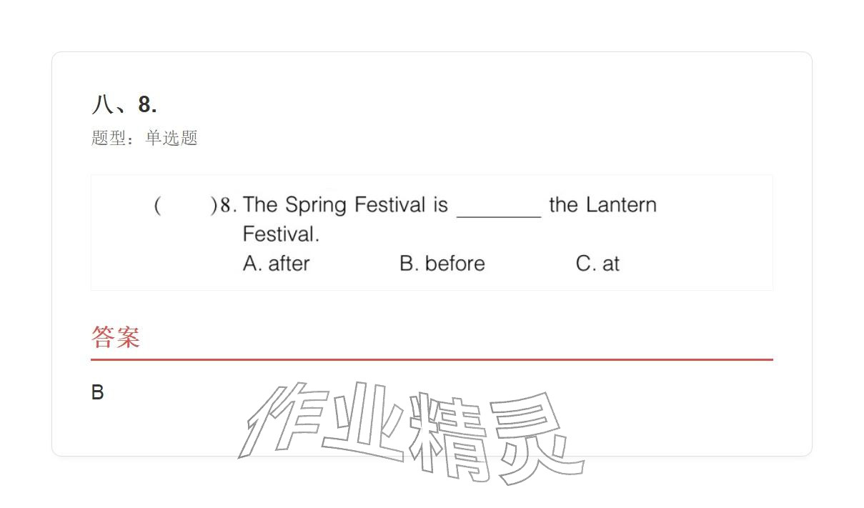 2025年学业水平评价六年级英语上册外研版 参考答案第133页