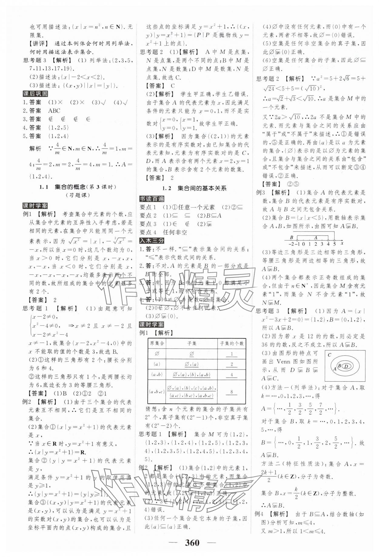 2024年高考調(diào)研衡水重點(diǎn)中學(xué)新教材同步學(xué)案高中數(shù)學(xué)必修第一冊(cè)人教版新高考 第2頁(yè)