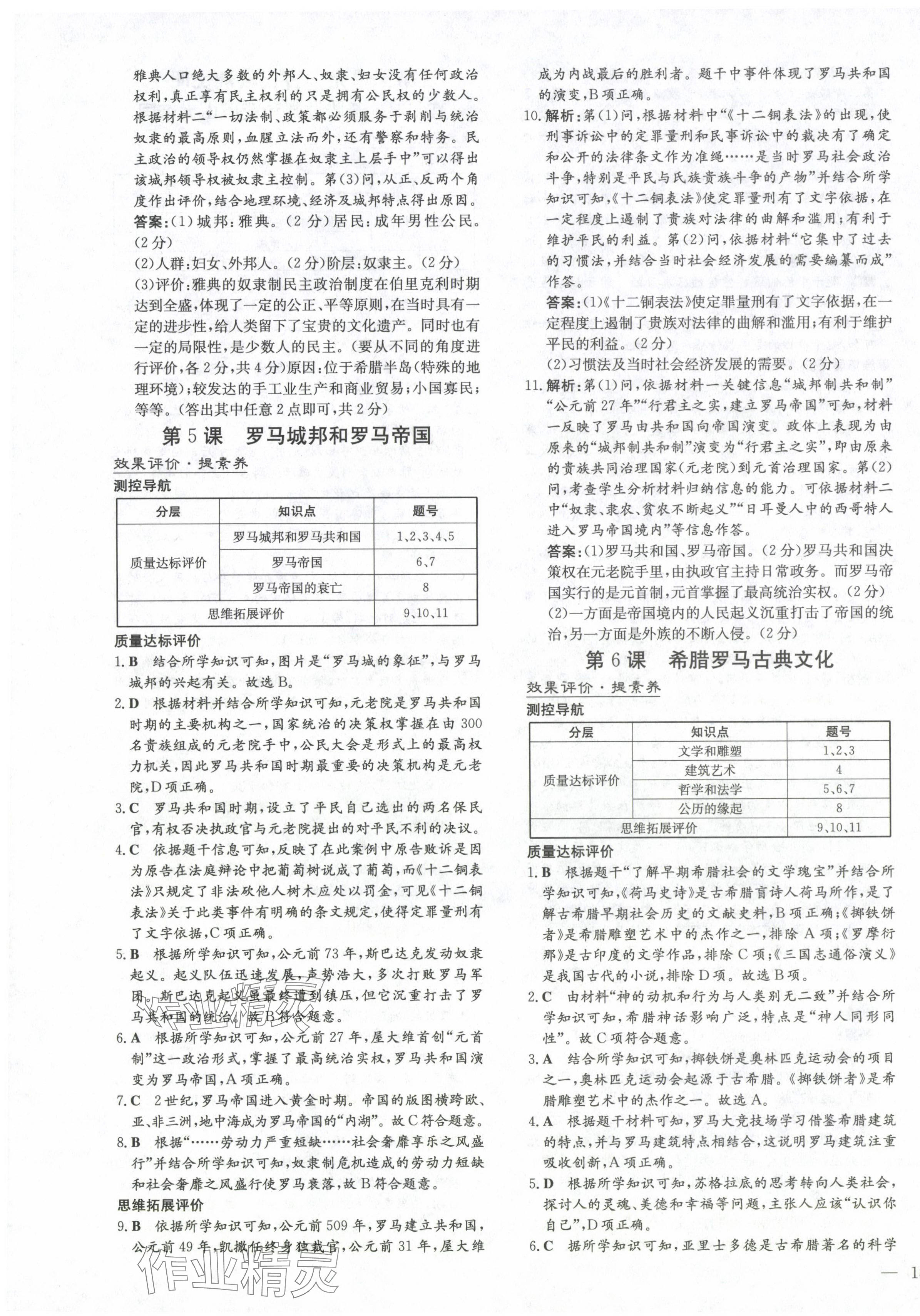 2024年初中同步學習導與練導學探究案九年級歷史全一冊人教版云南專版 第3頁