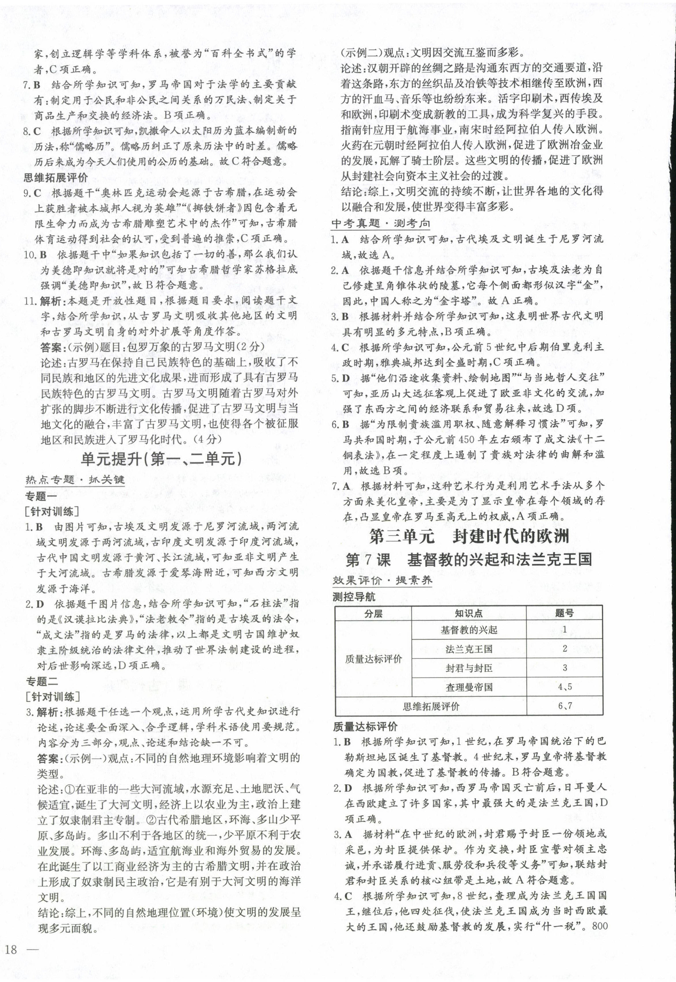 2024年初中同步學(xué)習(xí)導(dǎo)與練導(dǎo)學(xué)探究案九年級歷史全一冊人教版云南專版 第4頁