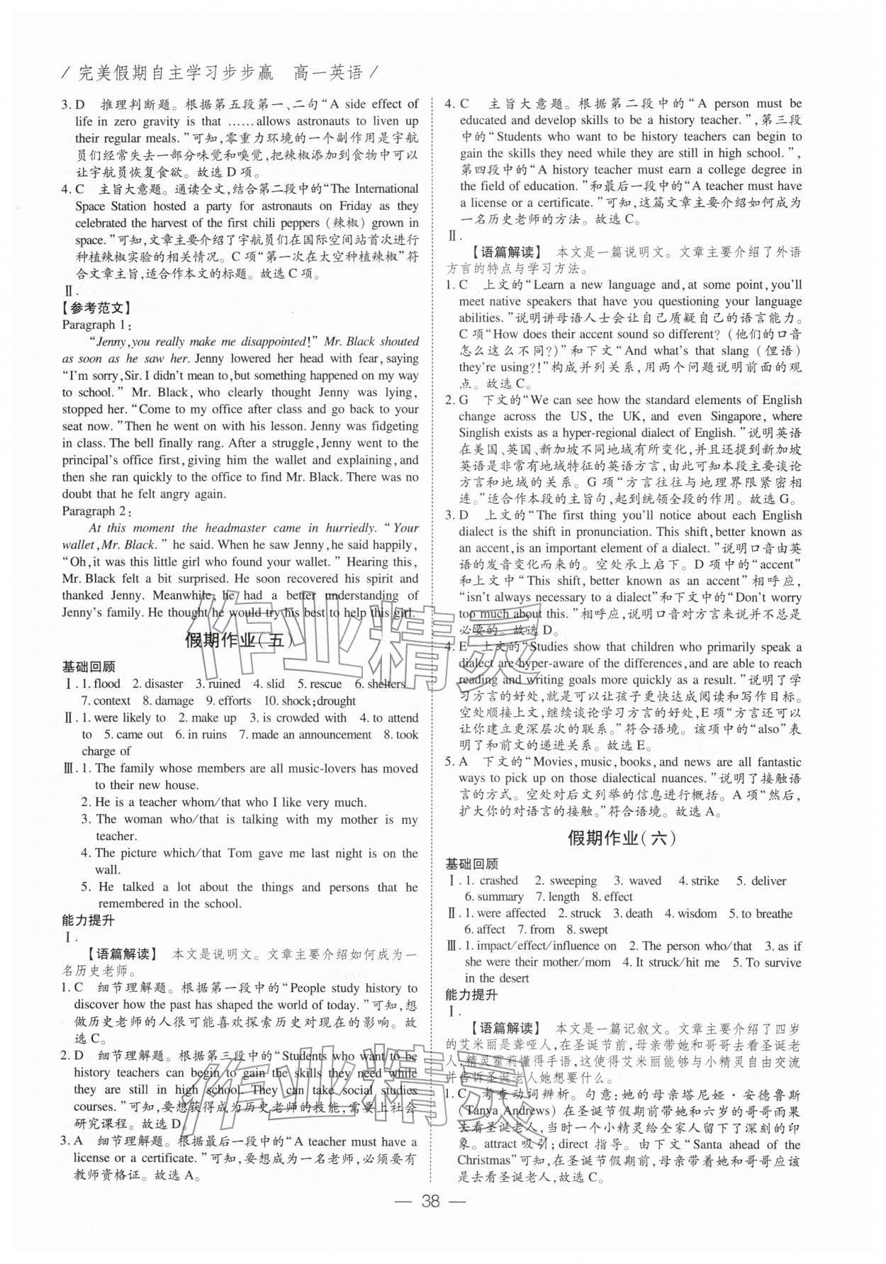 2026年完美假期自主學(xué)習(xí)步步贏高一英語(yǔ)&nbsp;參考答案第3頁(yè)