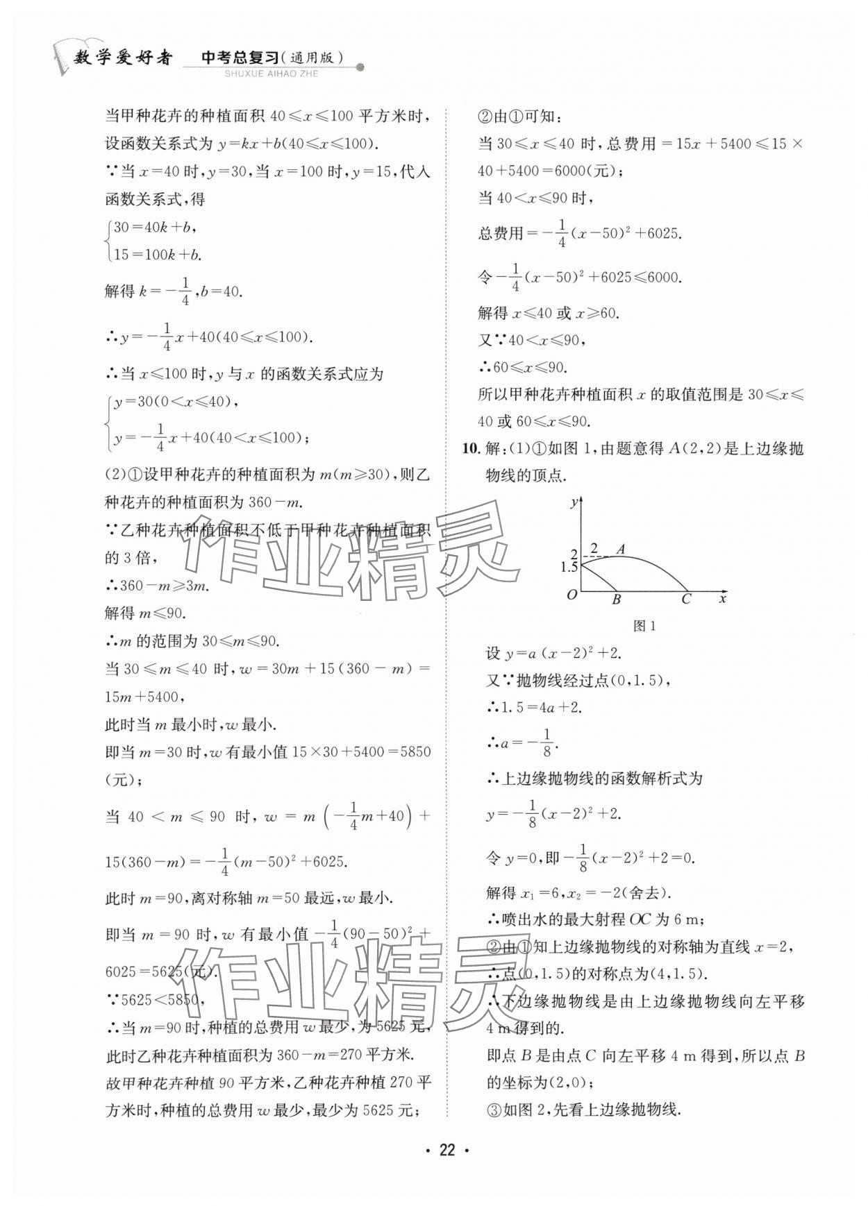 2024年數(shù)學(xué)愛好者中考總復(fù)習(xí) 參考答案第22頁(yè)