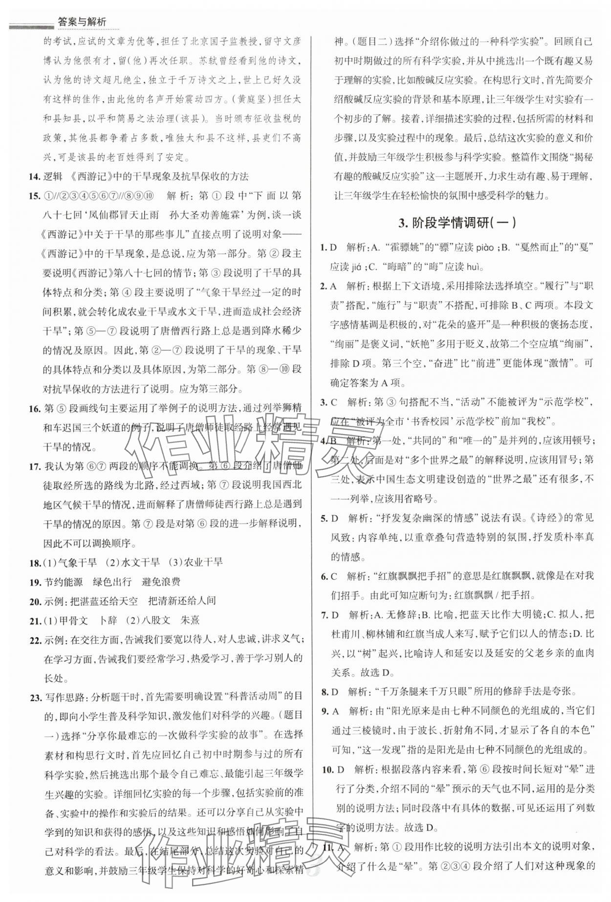 2025年真題圈八年級語文下冊人教版天津?qū)０?nbsp;參考答案第3頁