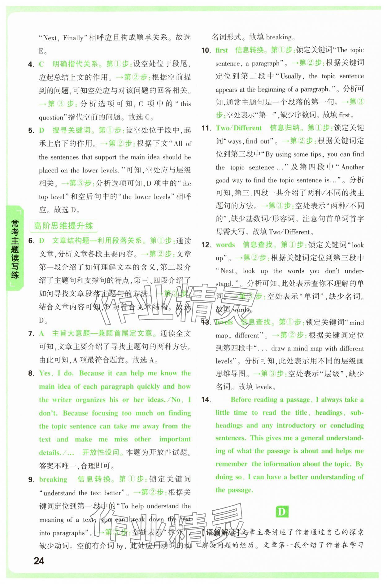 2025年萬唯中考完形填空閱讀理解八年級(jí)英語提升版 第24頁(yè)