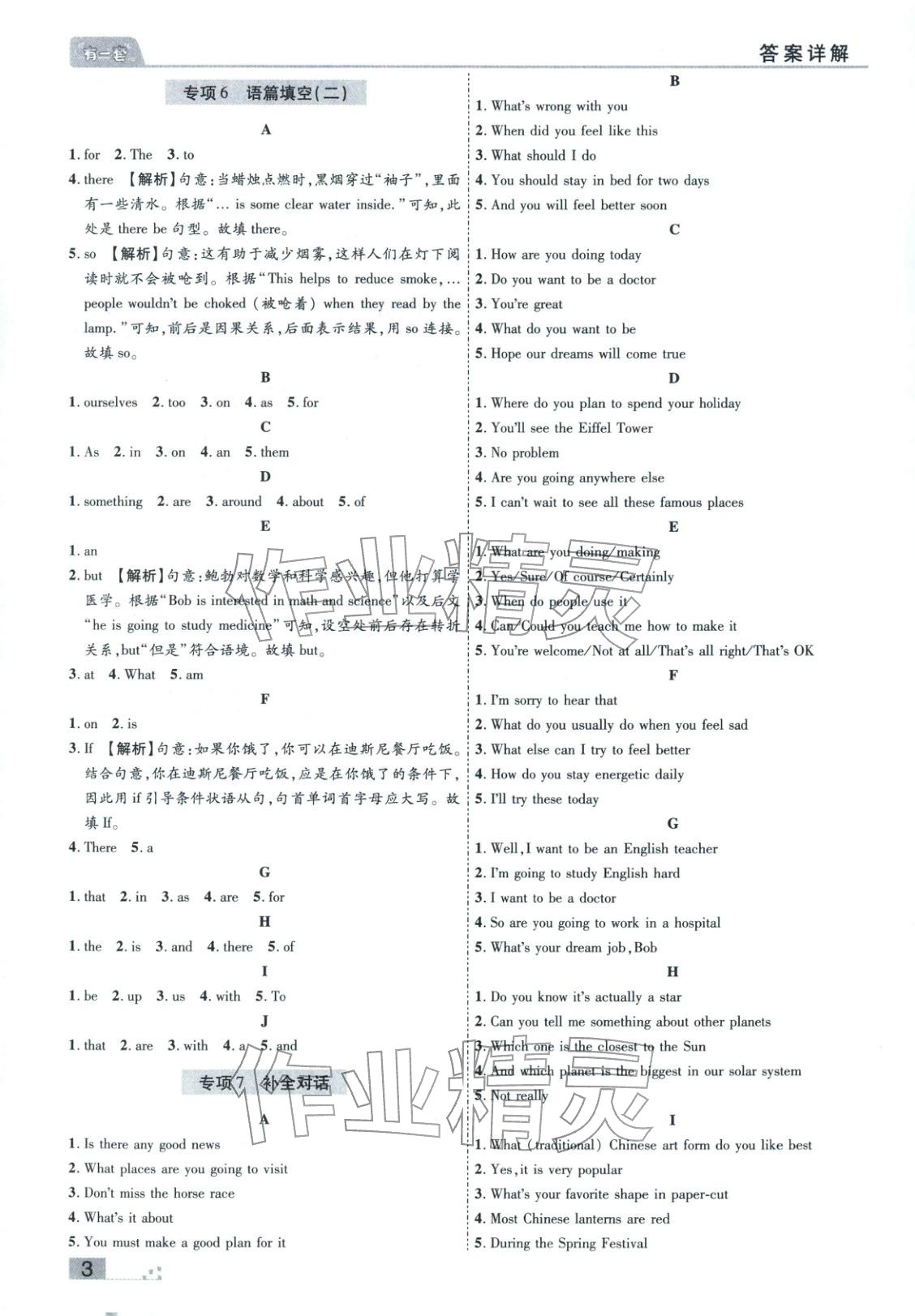 2025年有一套初中各地市期末真题八年级英语上册仁爱版&nbsp;参考答案第3页