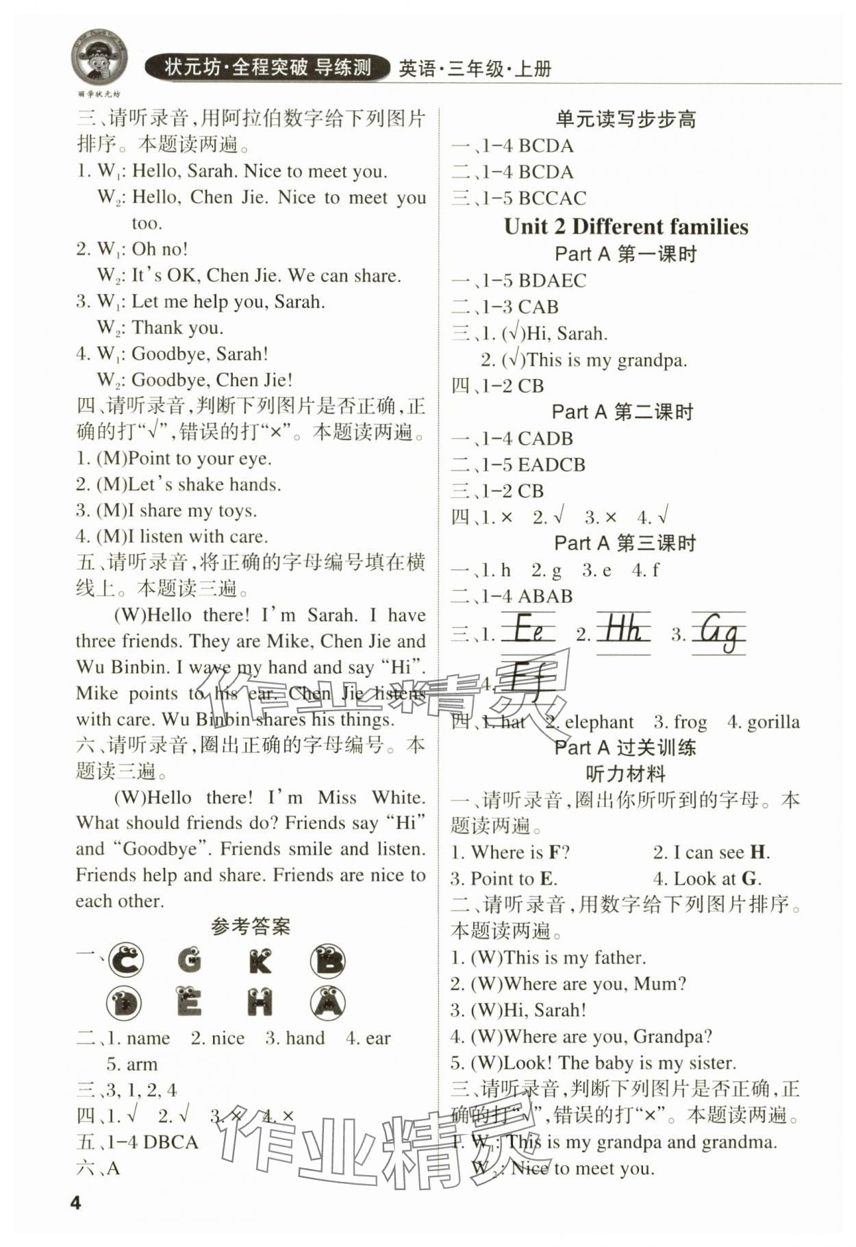 2024年狀元坊全程突破導(dǎo)練測三年級英語上冊人教版佛山專版 參考答案第3頁