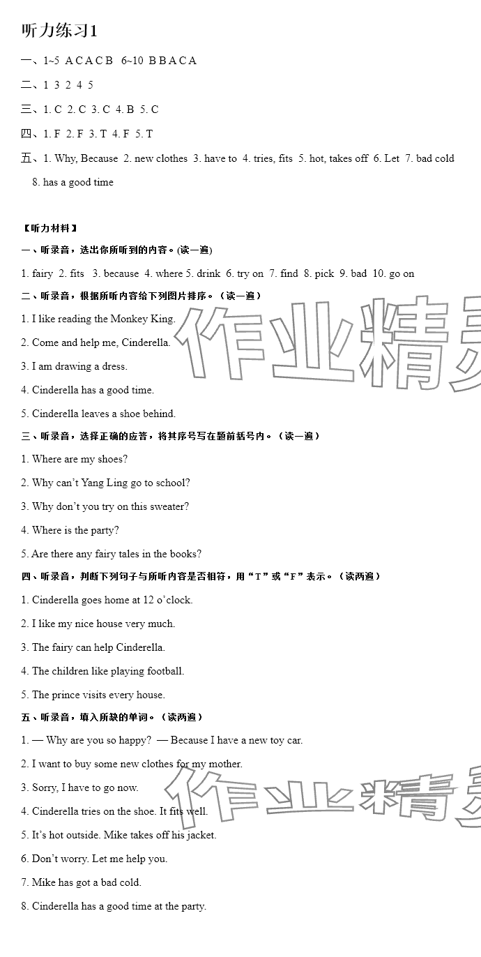 2025年蘇學(xué)精品云南美術(shù)出版社五年級(jí)英語下冊(cè)譯林版 參考答案第3頁