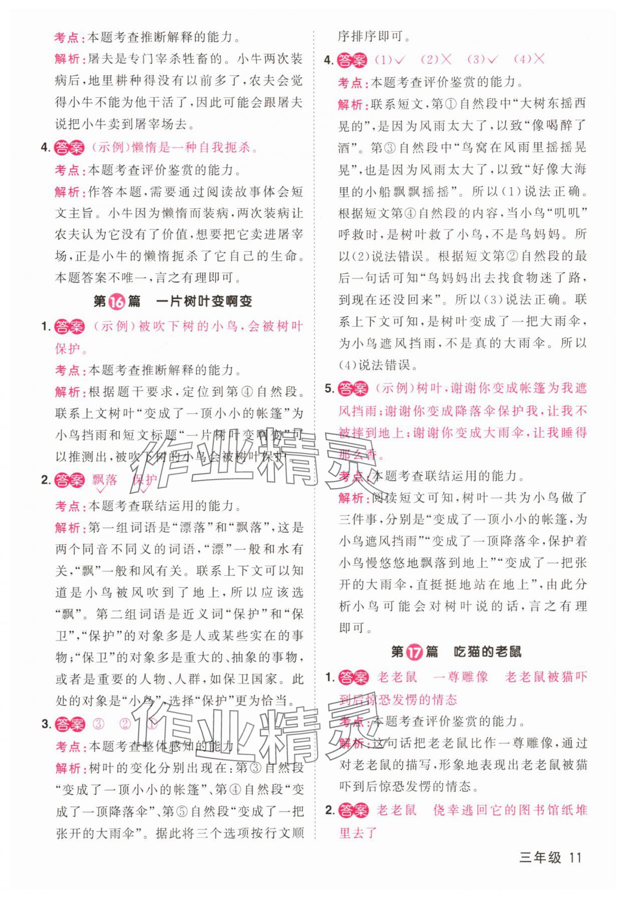 2025年百校名师阅读真题80篇三年级彩虹版 第11页