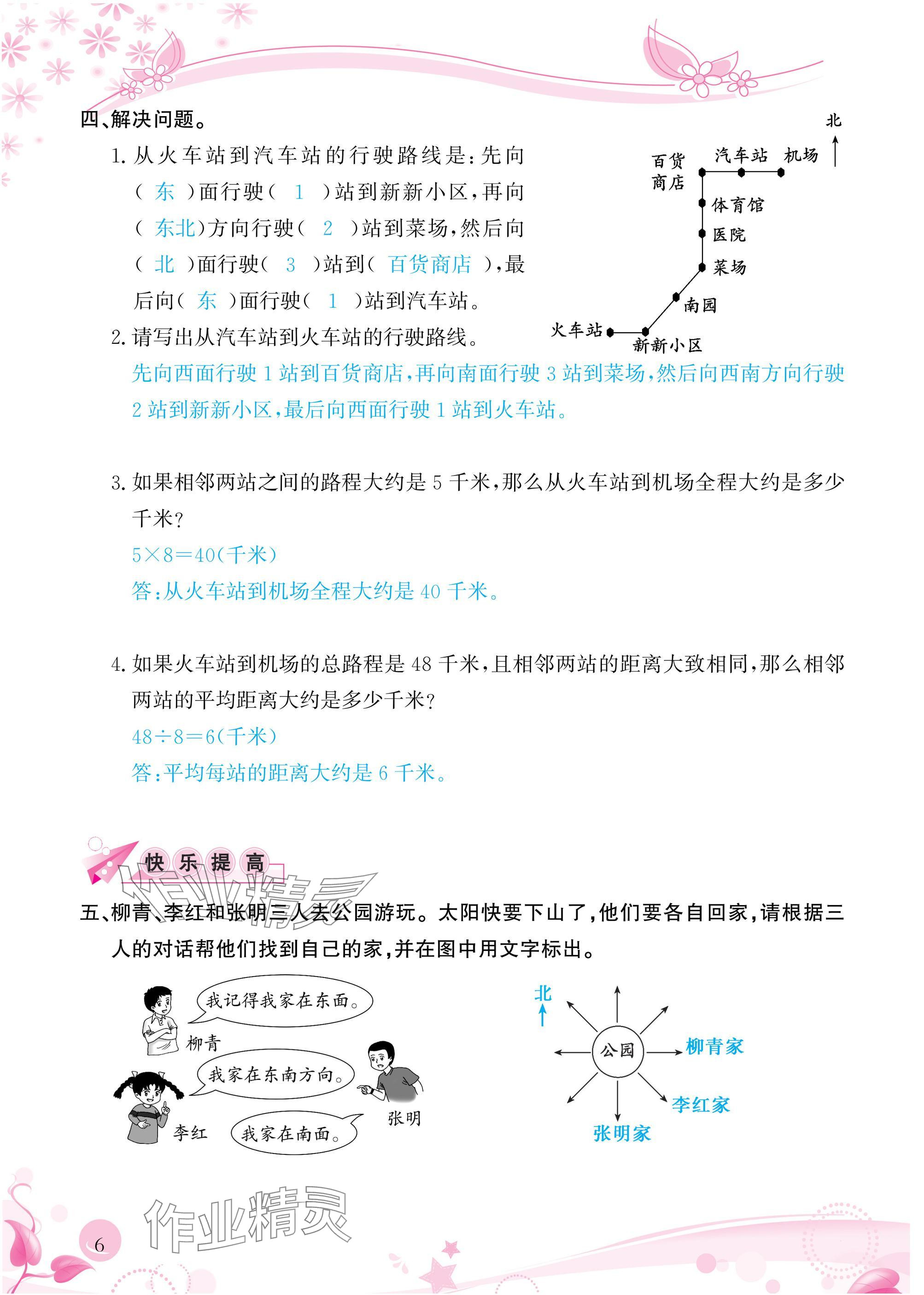 2025年小学生学习指导丛书三年级数学下册人教版 参考答案第6页
