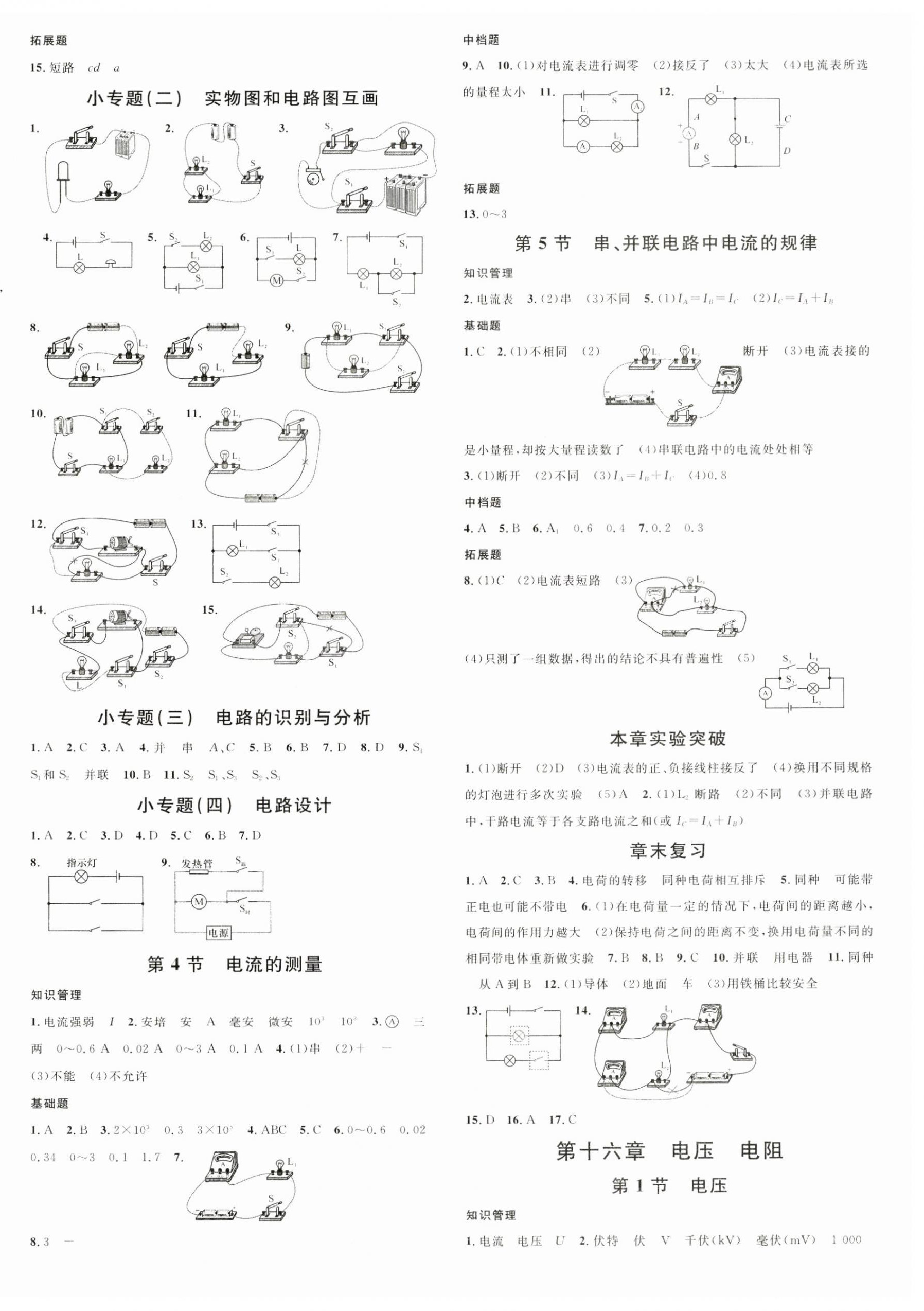 2024年名校課堂九年級物理全一冊人教版云南專版 第4頁